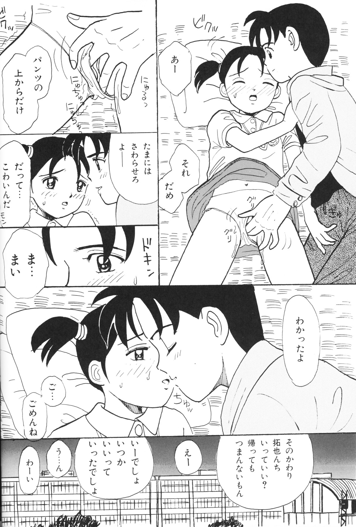 [Anthology] Chiisana Tenshi page 36 full