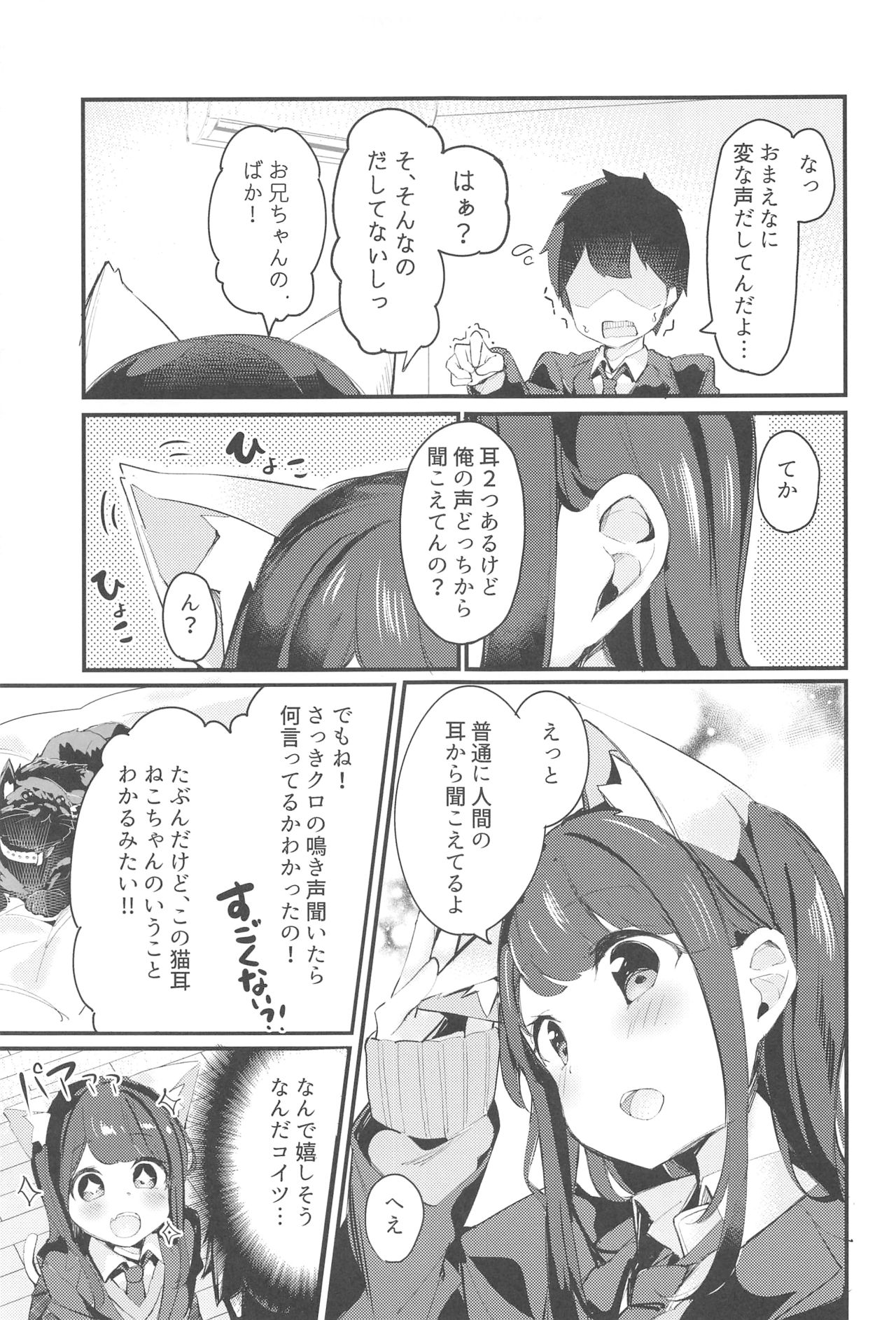 (C95) [Chikuwa no Wakka (Chikuwa.)] Imouto ga Neko ni Natteimashita. page 8 full