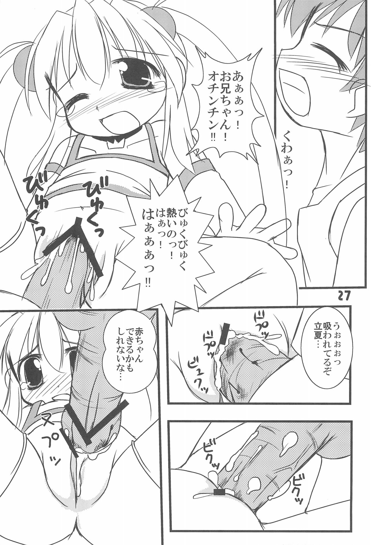 (C74) [Haa Haa WORKS (Takeyabu☆)] 7-16 (Baby Princess) page 31 full