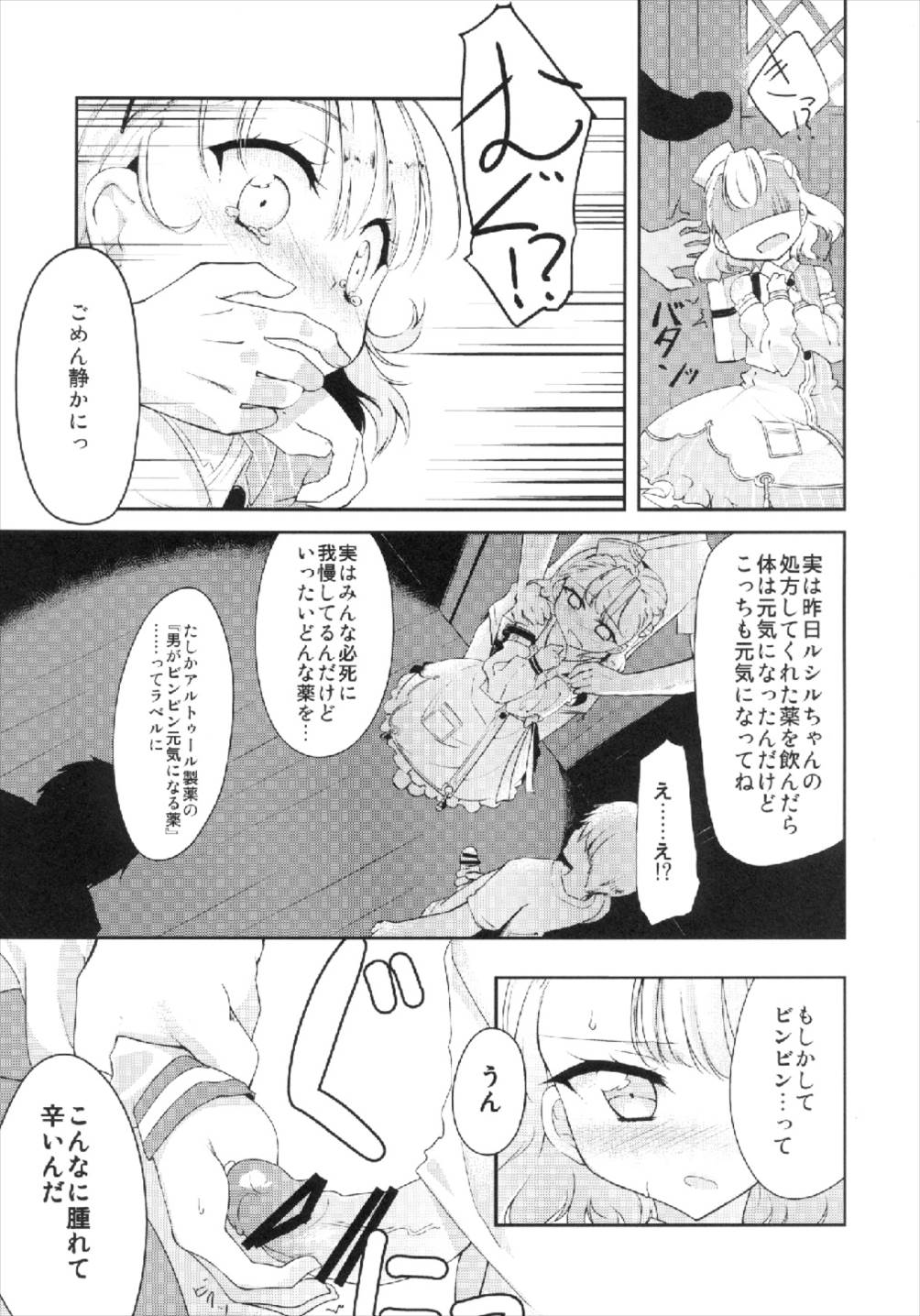 (C84) [-Sanbyaku Rokujuu do- (Shirasagi Rokuwa)] Lucille Ganbarimasu! (Escha & Logy no Atelier) page 5 full