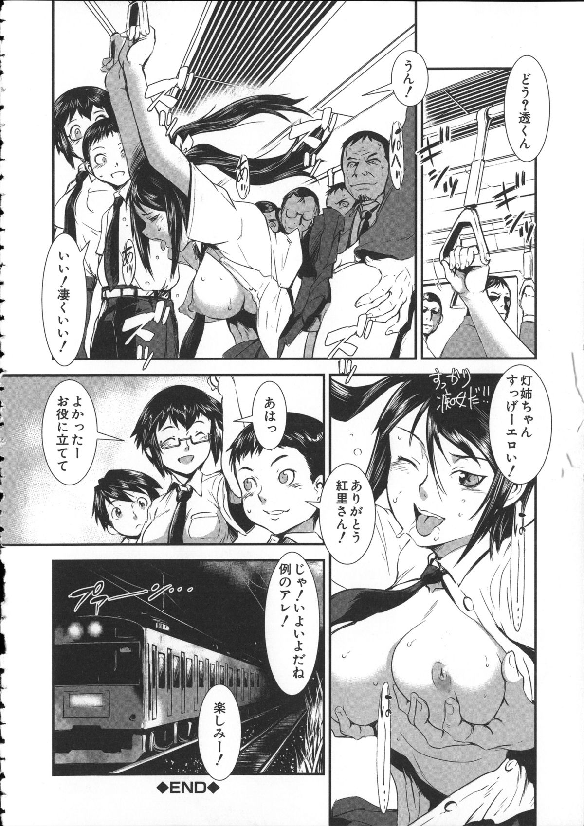 [Shimotsuki Juugo] Shitei Koukan page 81 full