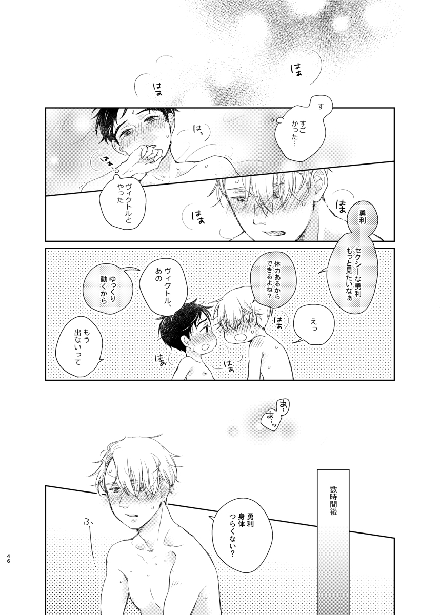 [Sign (Izumi)] Otoko demo Onna demo Yuri (Yuri!!! on ICE) [Digital] page 45 full