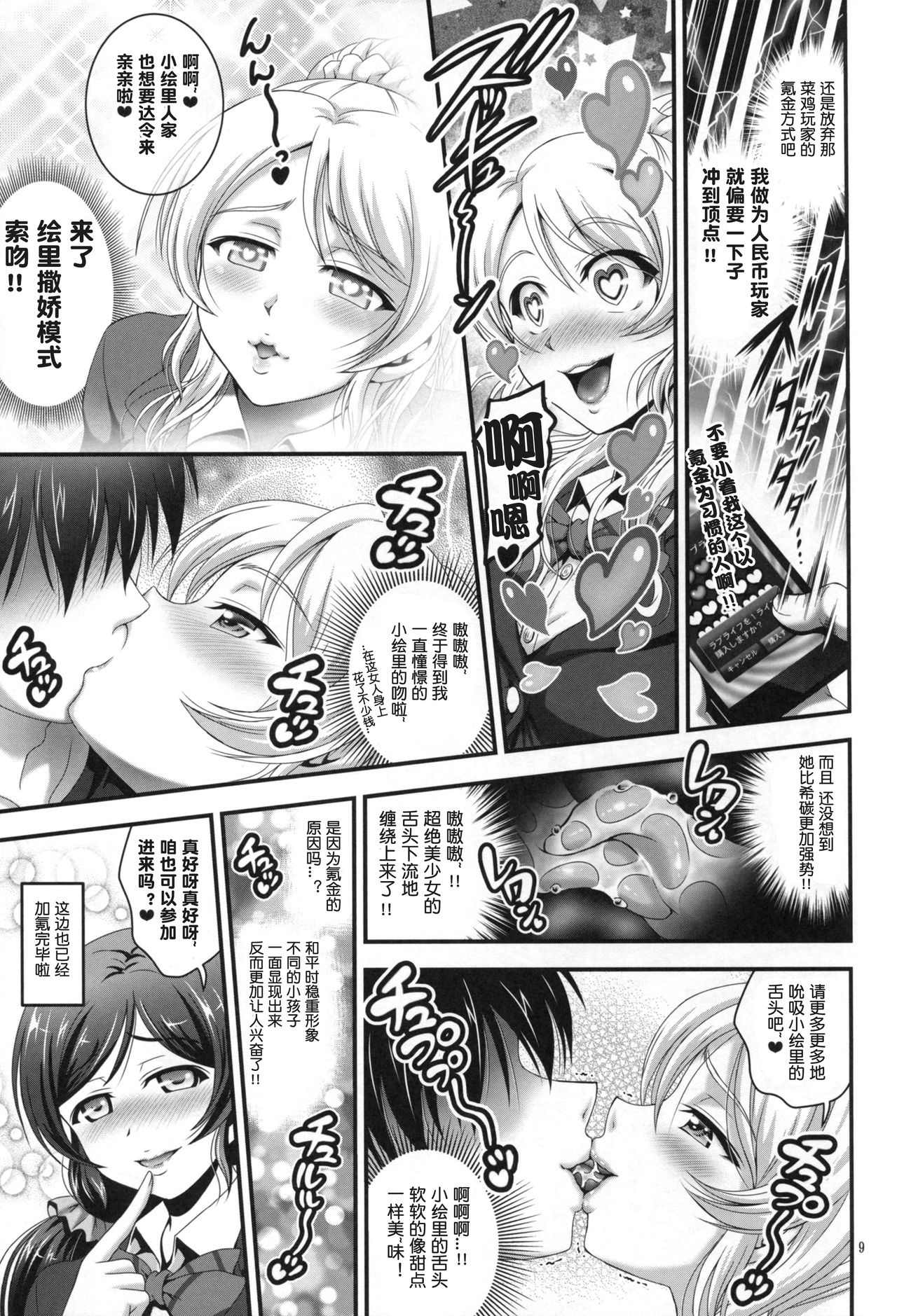 (C88) [Kuroyuki (Kakyouin Chiroru)] Ore Yome Saimin 1 (Love Live!) [Chinese] [鬼畜王汉化组] page 11 full
