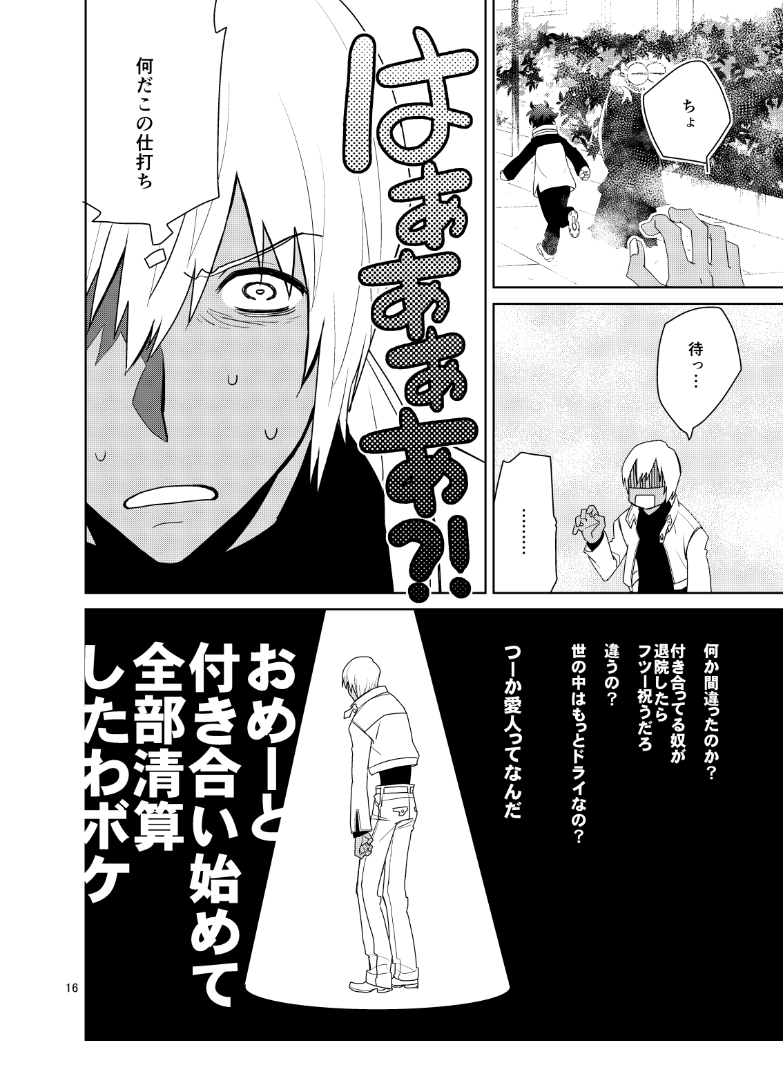 [KRMY (Ayao, Hatoji)] Shinkoku na Error ga Hasseishimashita. (Kekkai Sensen) [Digital] page 15 full
