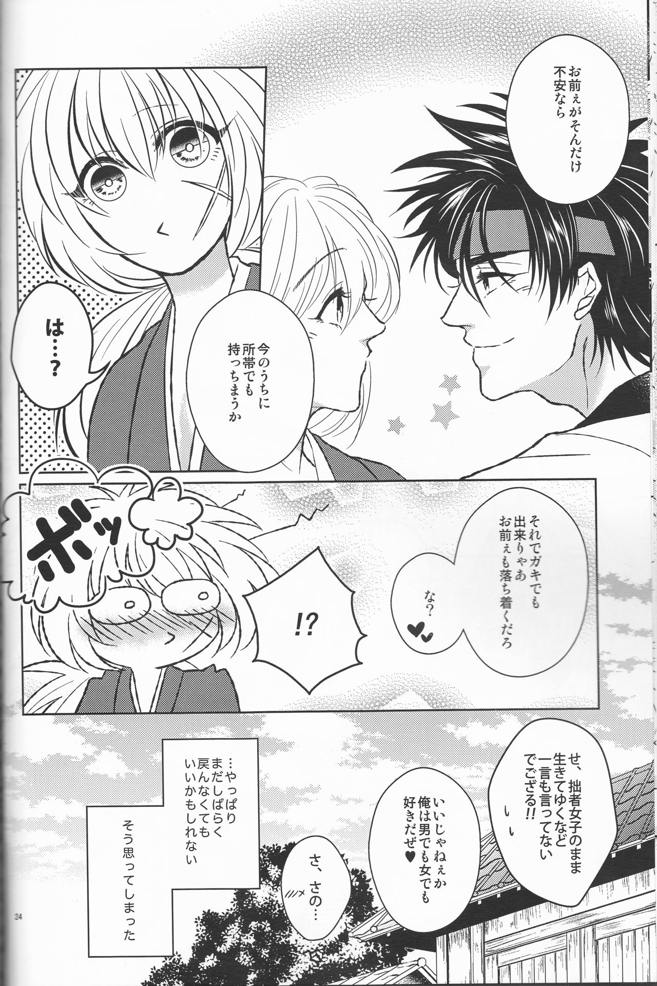 [Twenty one,Atsu sakura,Hime ken,S.y(Eri,A toko,S.y)] Hime ken ryoran [Rurouni Kenshin] page 24 full