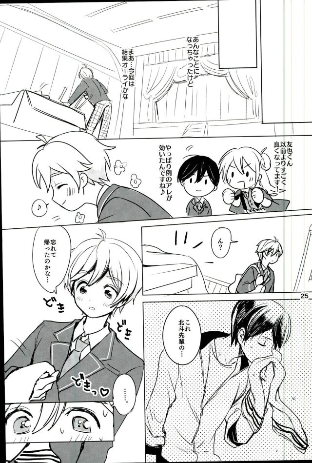 (ComicLive in Nagoya) [Konekopan (rie)] Naisho no Mashimaro Heart! (Ensemble Stars!) page 23 full