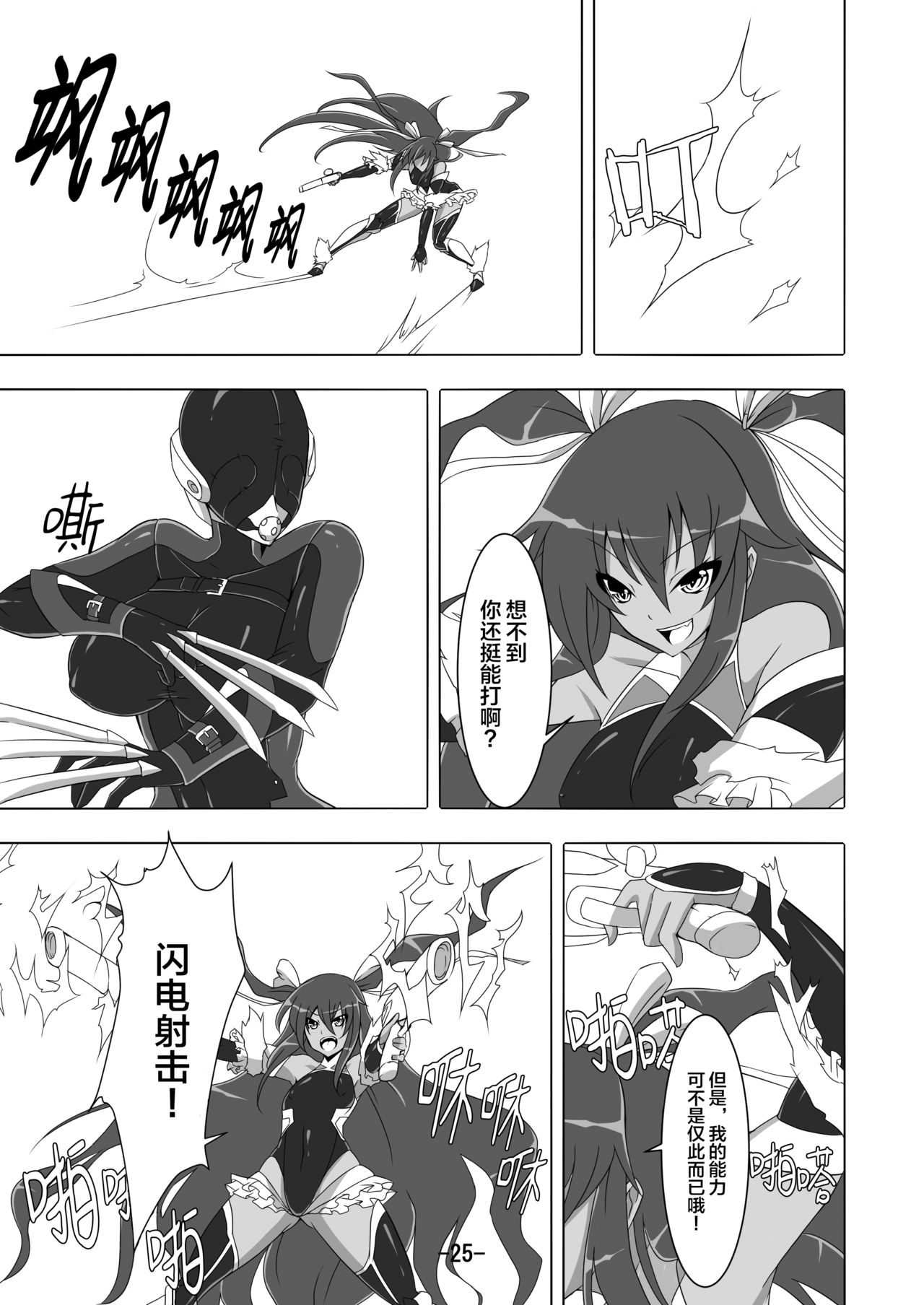 [Maron Koubou (Maron)] Taimanin Rinko 2 (Taimanin Yukikaze) [Chinese] [新桥月白日语社] [Digital] page 26 full