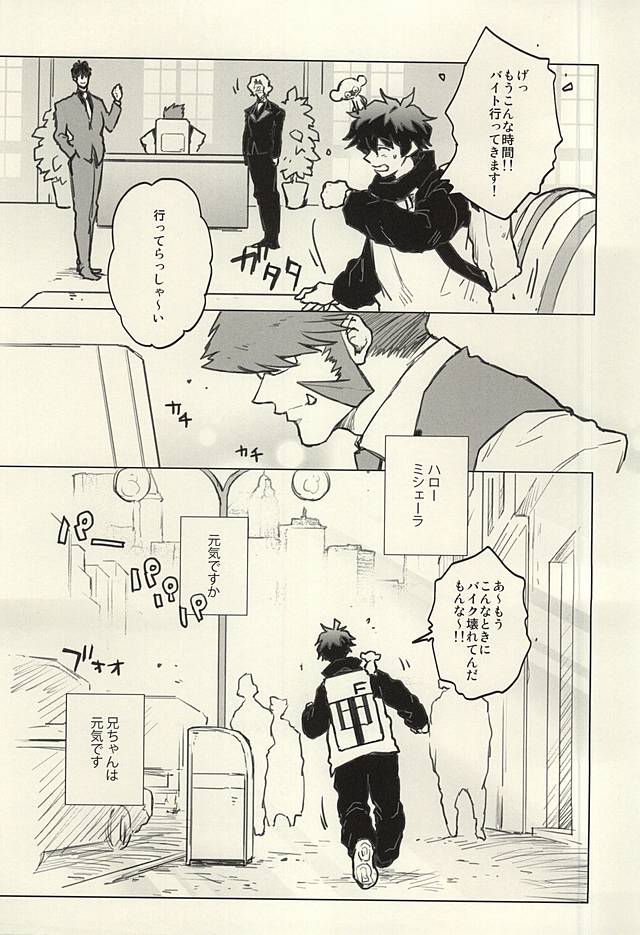 (BLOODYZONE) [COCORON (Hei)] Please Stay Close to me. (Kekkai Sensen) page 46 full