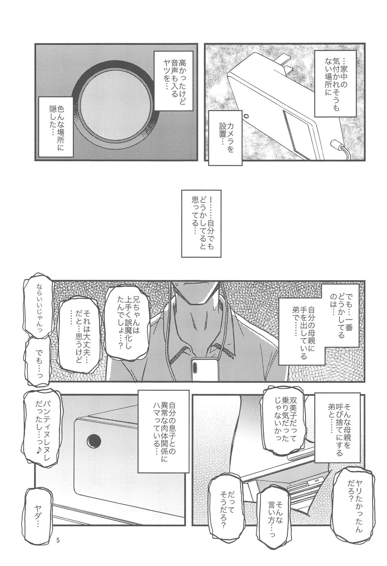 (C96) [Sankaku Apron (Sanbun Kyoden, Umu Rahi)] Akebi no Mi - Fumiko AFTER page 5 full