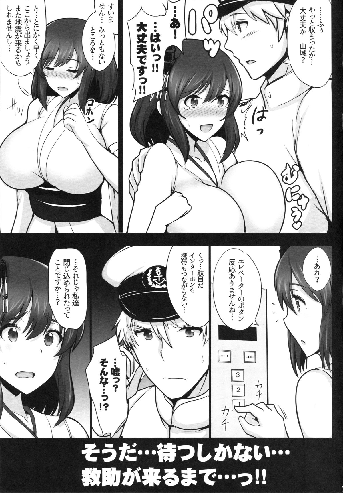 (C89) [Yuasa Rengou (Jean Louis)] Yamashiro, Mou Gaman Dekinai!! (Kantai Collection -KanColle-) page 4 full