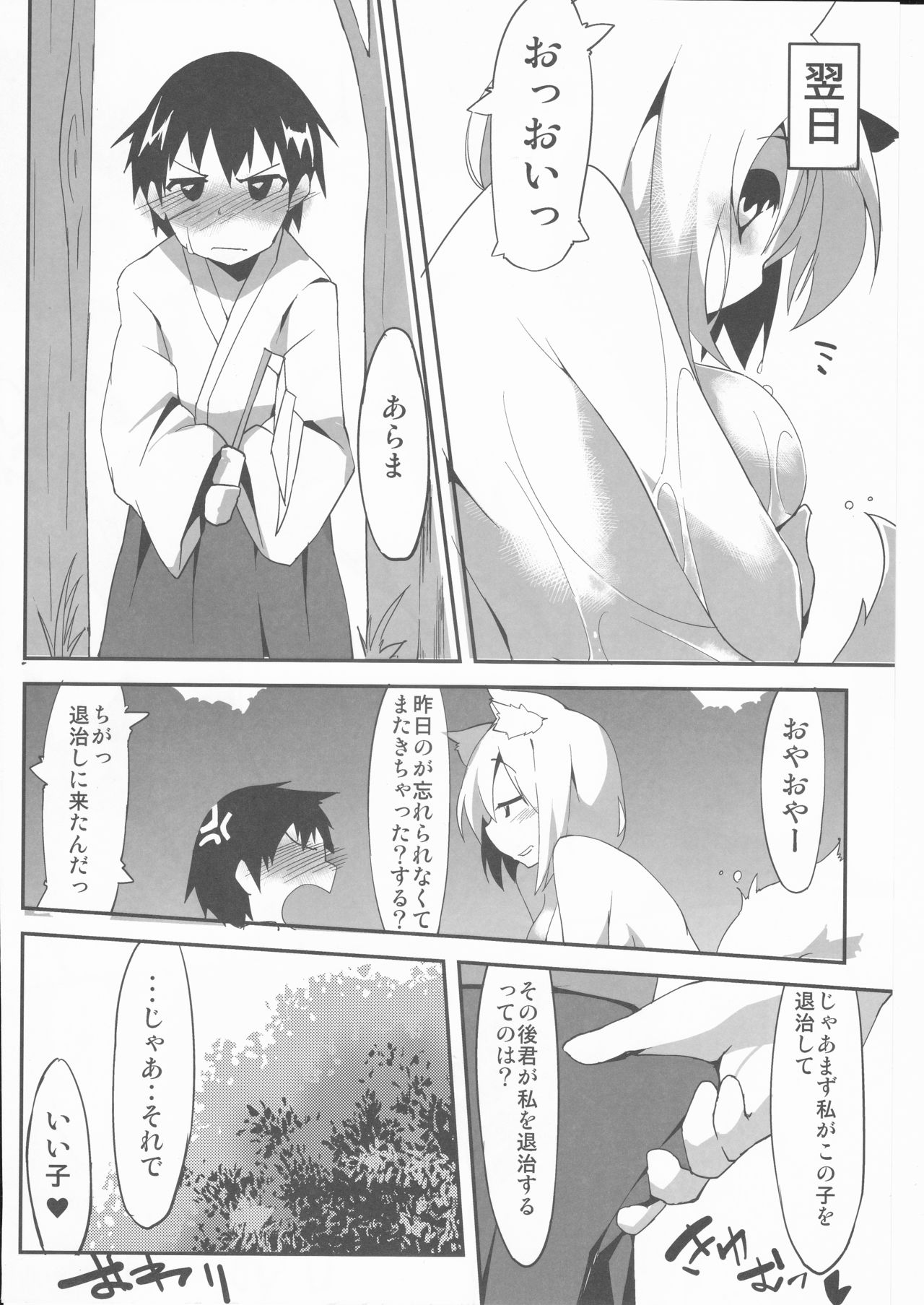 (C88) [Asshuku Koubou (Terazip)] Ecchi de Wanko na Onee-chan (Touhou Project) page 24 full