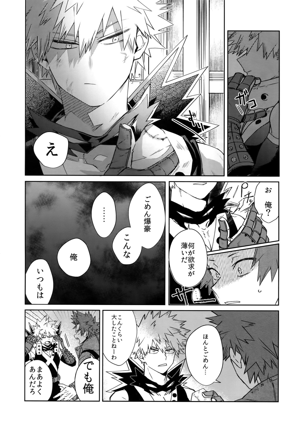 [HELLENISM (Y)] Seifuku Shite Korosu (Boku no Hero Academia) page 37 full