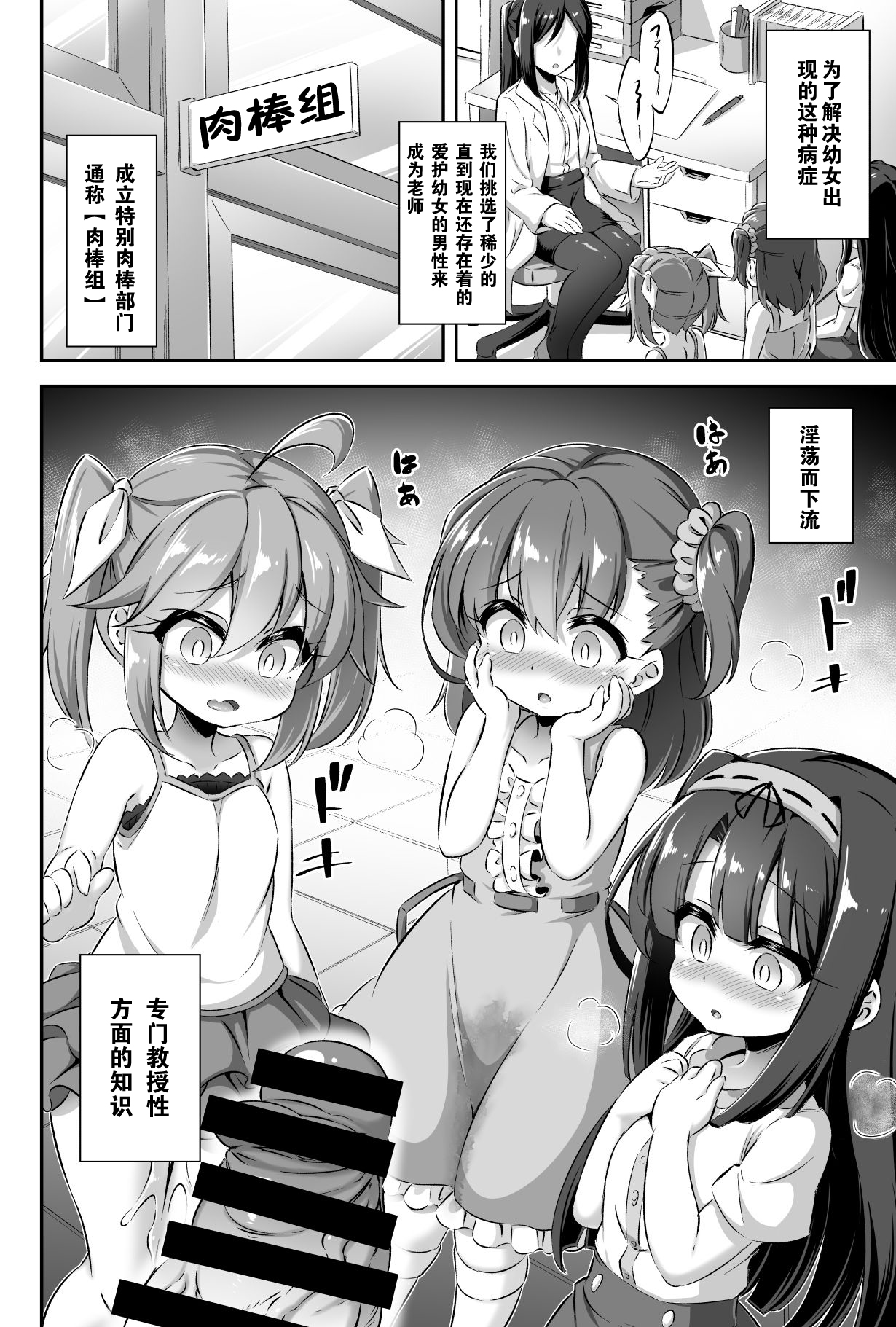 [Achromic (Musouduki)] Maso Loli 2 Joji Ochinpo Ketsuboushou [Chinese] [零食汉化组] [Digital] page 6 full