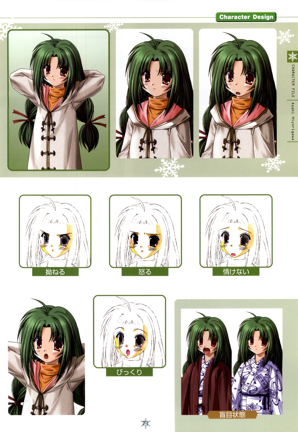 [Studio Mebius] SNOW ART WORKS page 72 full