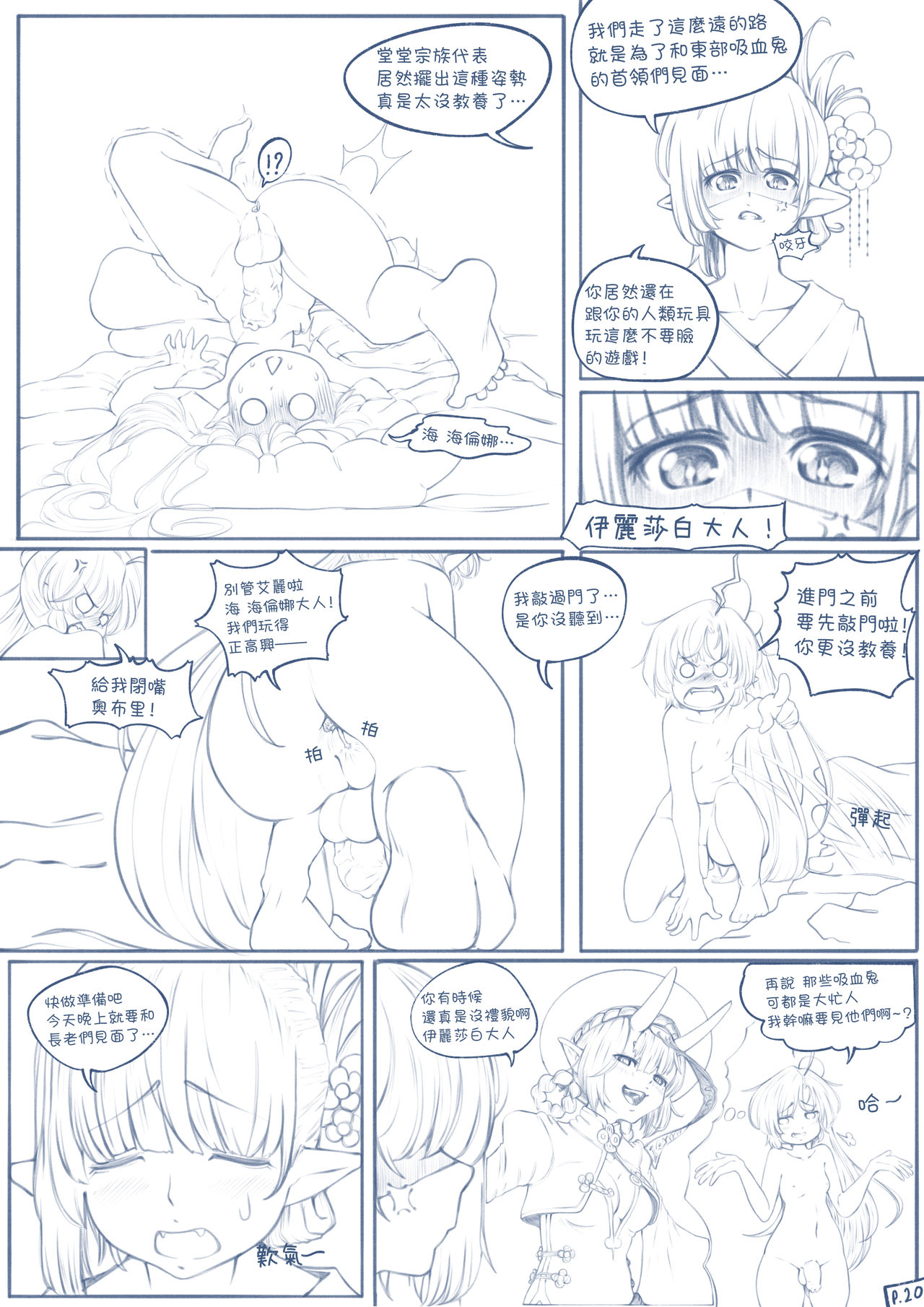 [TechniMIND] The Loli Vampire part2 [Chinese] [沒有漢化] [Ongoing] page 21 full