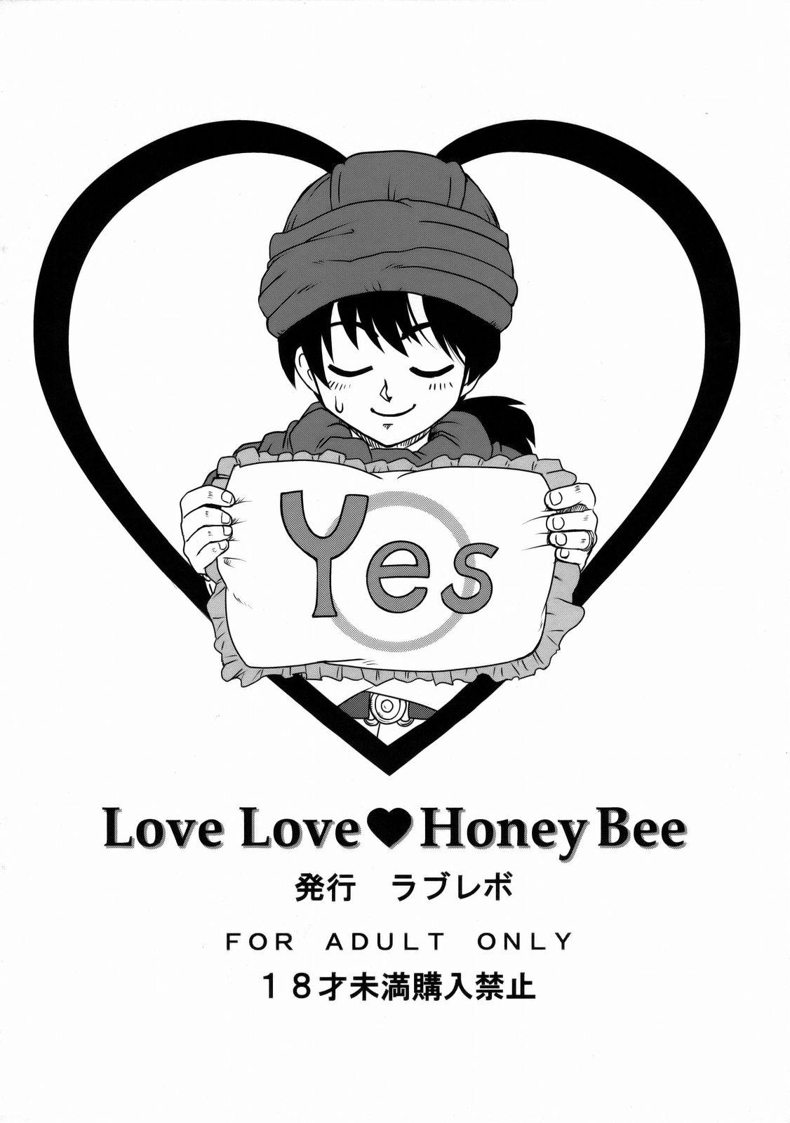 [LoveRevo (Waguchi Shouka)] Love Love Honey Bee (Dragon Quest V) page 16 full