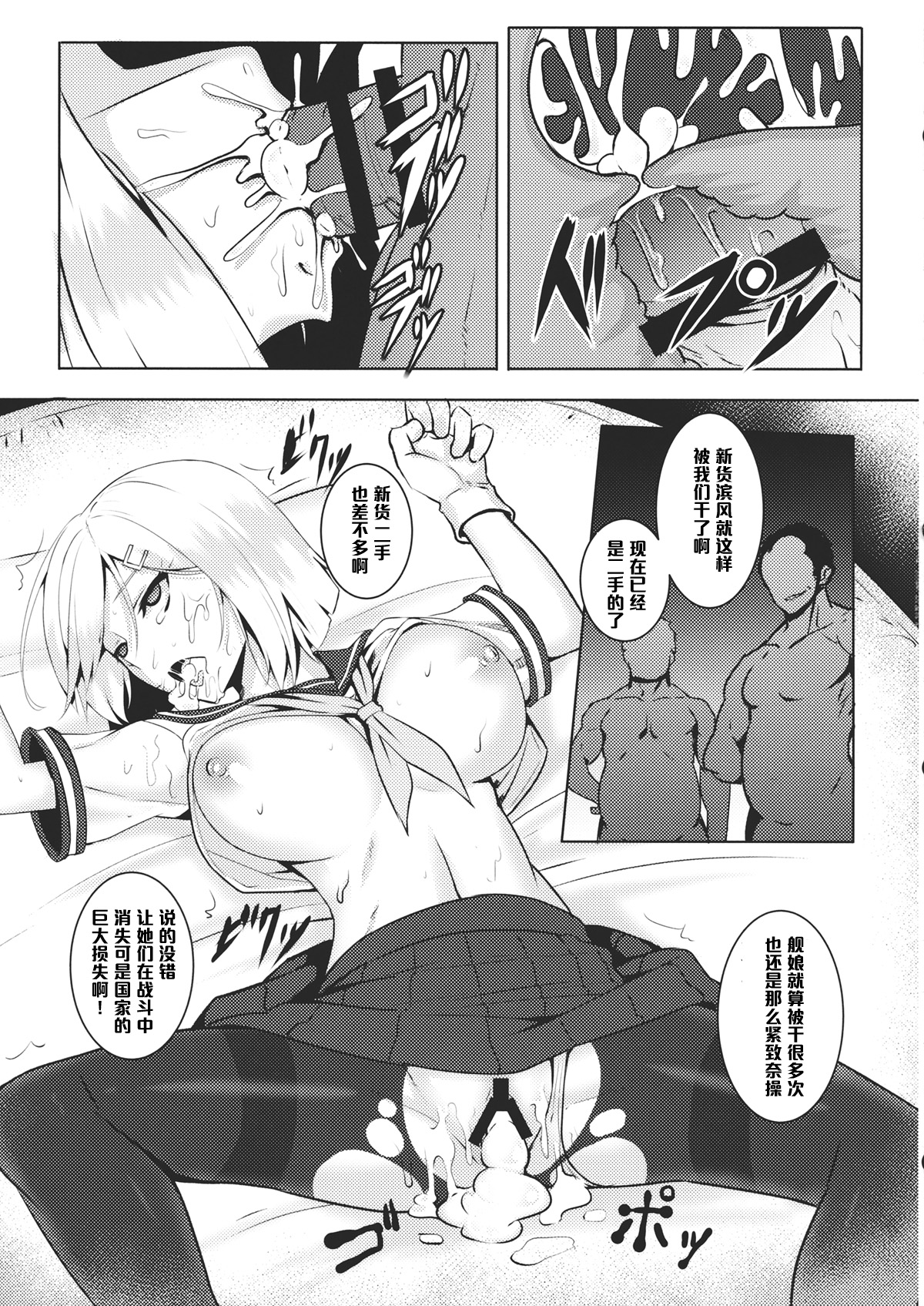 (C86) [Avion Village (Johnny)] A-gou Tokushu Ian Ninmu Senjuu Kuchikukan Hamakaze (Kantai Collection -KanColle-) [Chinese] [黑条汉化] page 12 full
