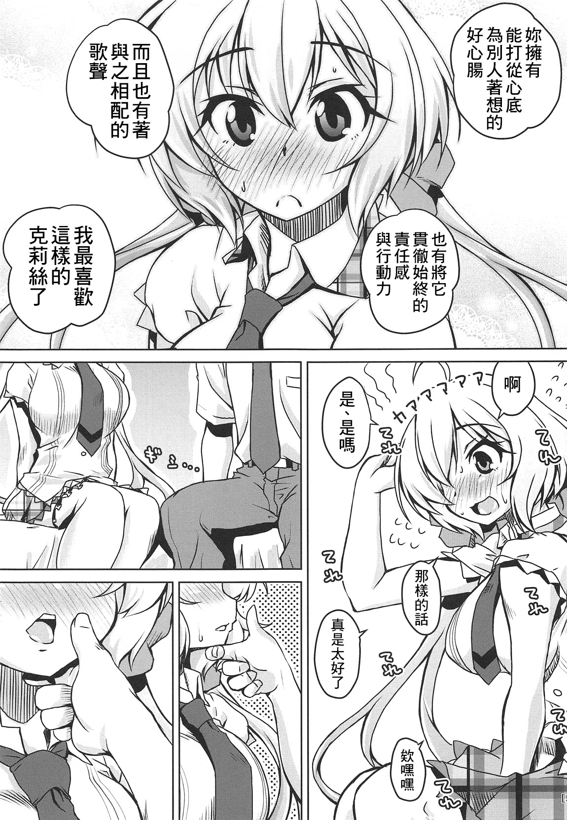 (COMIC1☆15) [Mado no Kuchibue Fuki (Madae Thor)] Junjou Karen na Yukine Chris to Love Love Otome na Ecchi (Senki Zesshou Symphogear) [Chinese] [therethere個人翻譯&嵌字] page 5 full