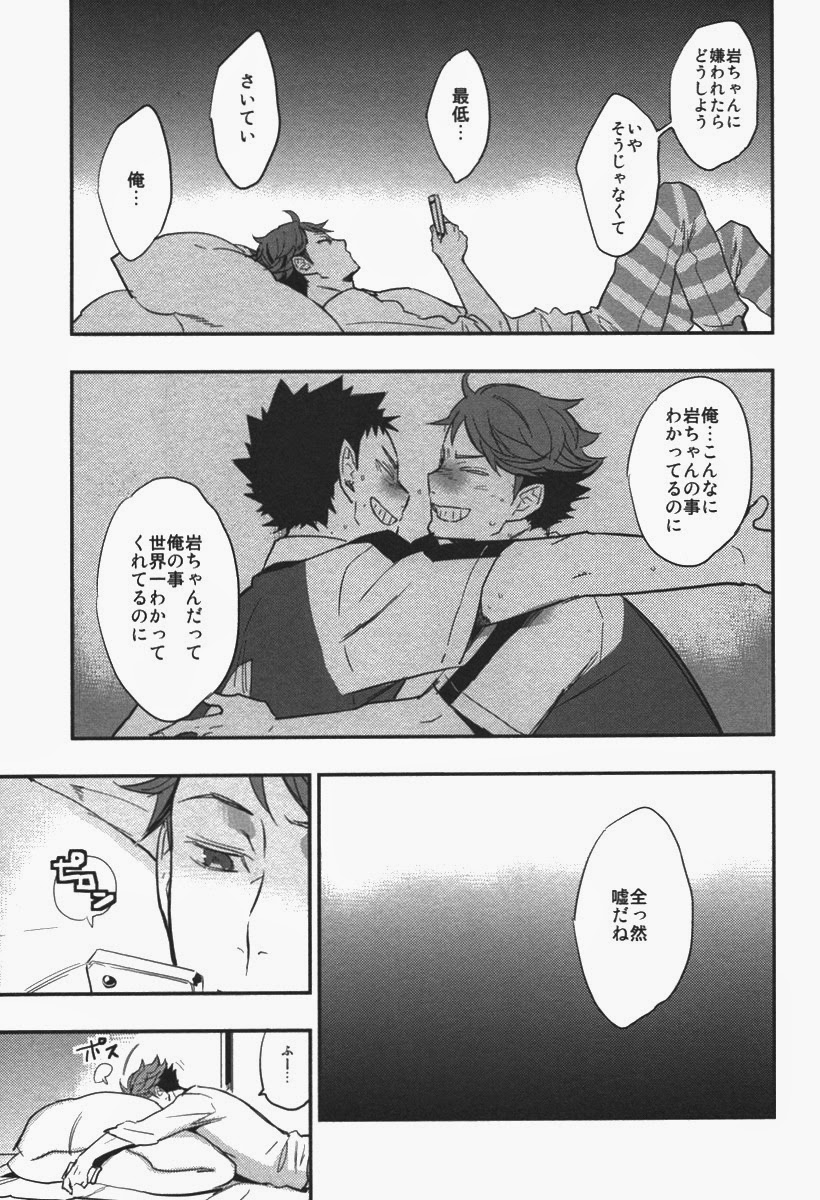 (C86) [cinnamon (Macho)] Inu mo Kuwanai (Haikyuu!!) page 16 full