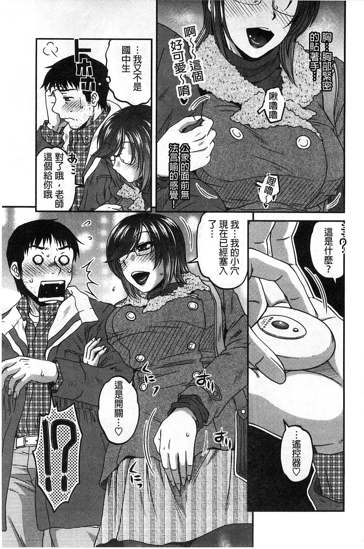 [Kurumiya Mashimin] Oshiego Play [Chinese] page 64 full