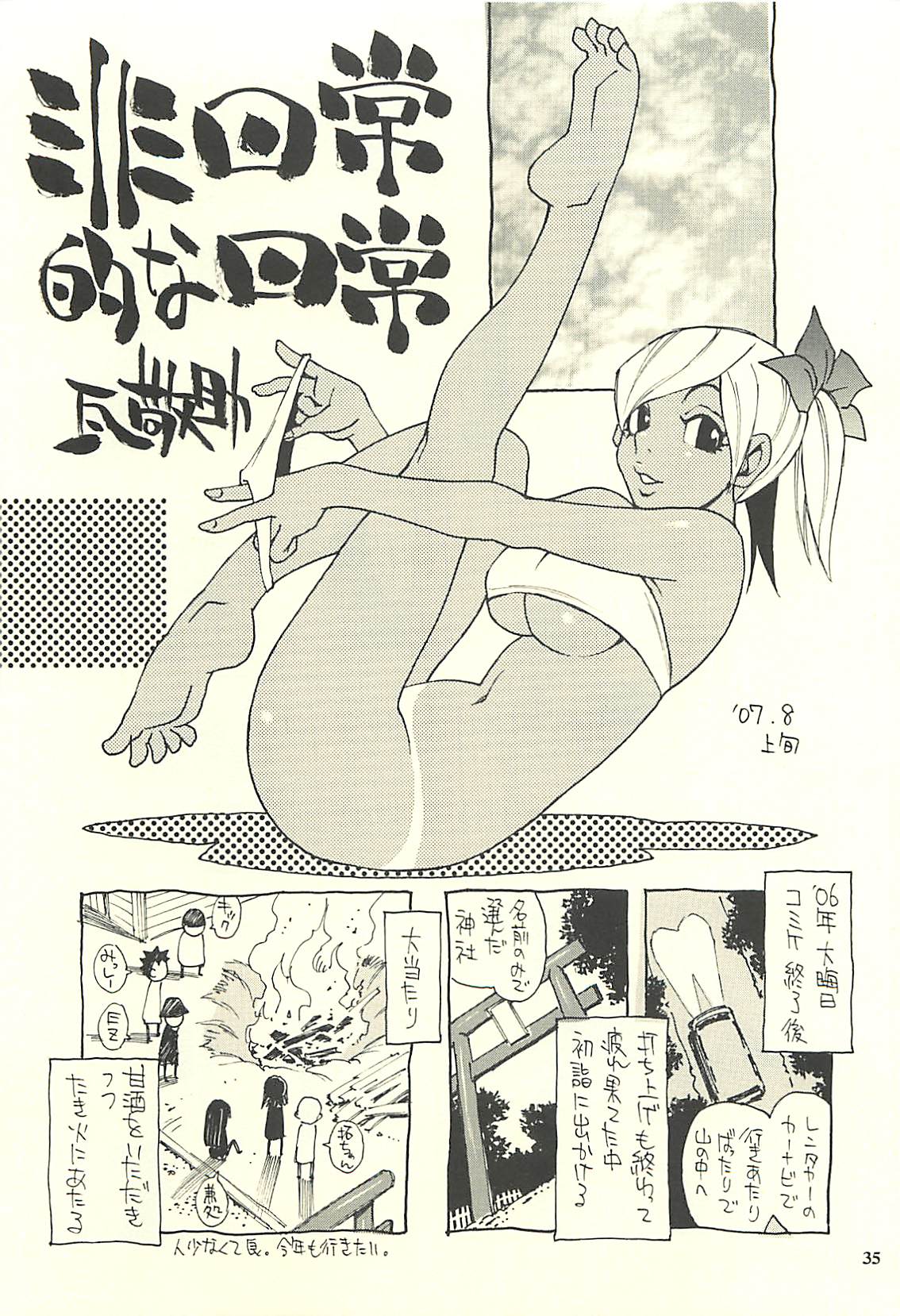 (C75) [NOUZUI MAJUTSU, NO-NO'S (Kawara Keisuke, Kanesada Keishi)] Nouzui Kawaraban Hinichijoutekina Nichijou IV page 34 full