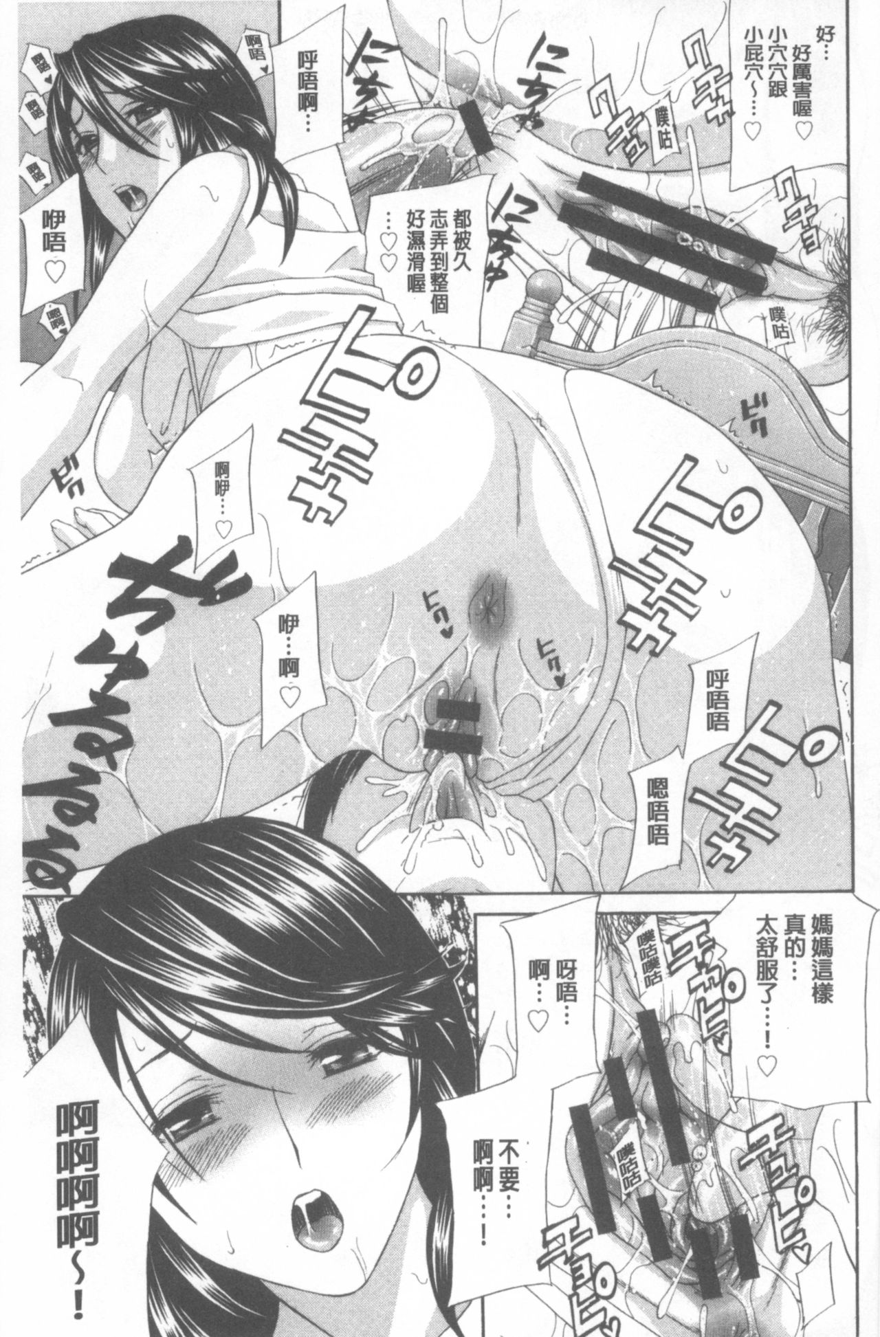 [Amano Hidemi] Wakazuma Kaihatsu Nikki ~Teishuku Hatsu → Inran Iki~ [Chinese] page 156 full