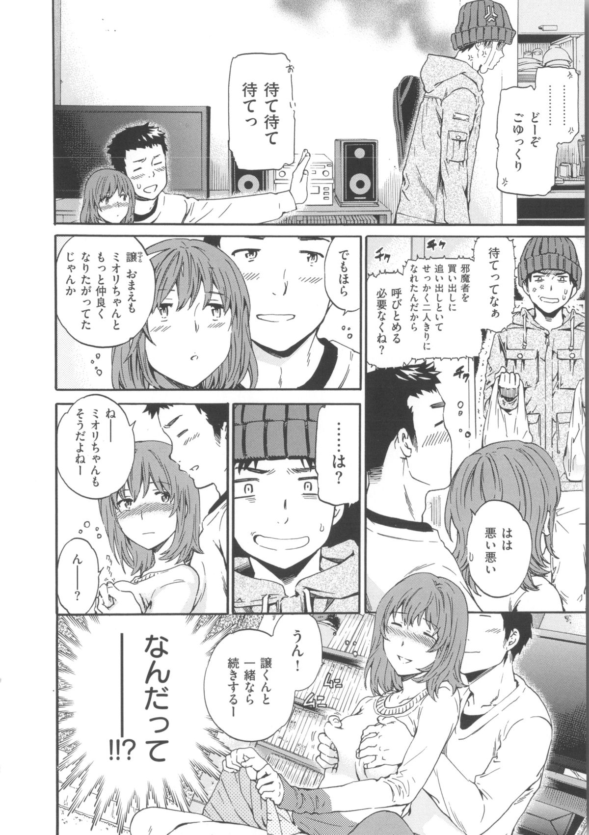 [Cuvie] Iromeku Kanojo page 50 full