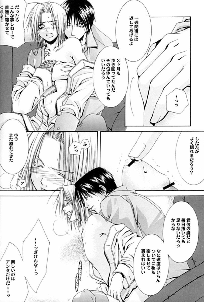 (Valiant) Full Metal Alchemist -- Planetarium  (yaoi) page 6 full