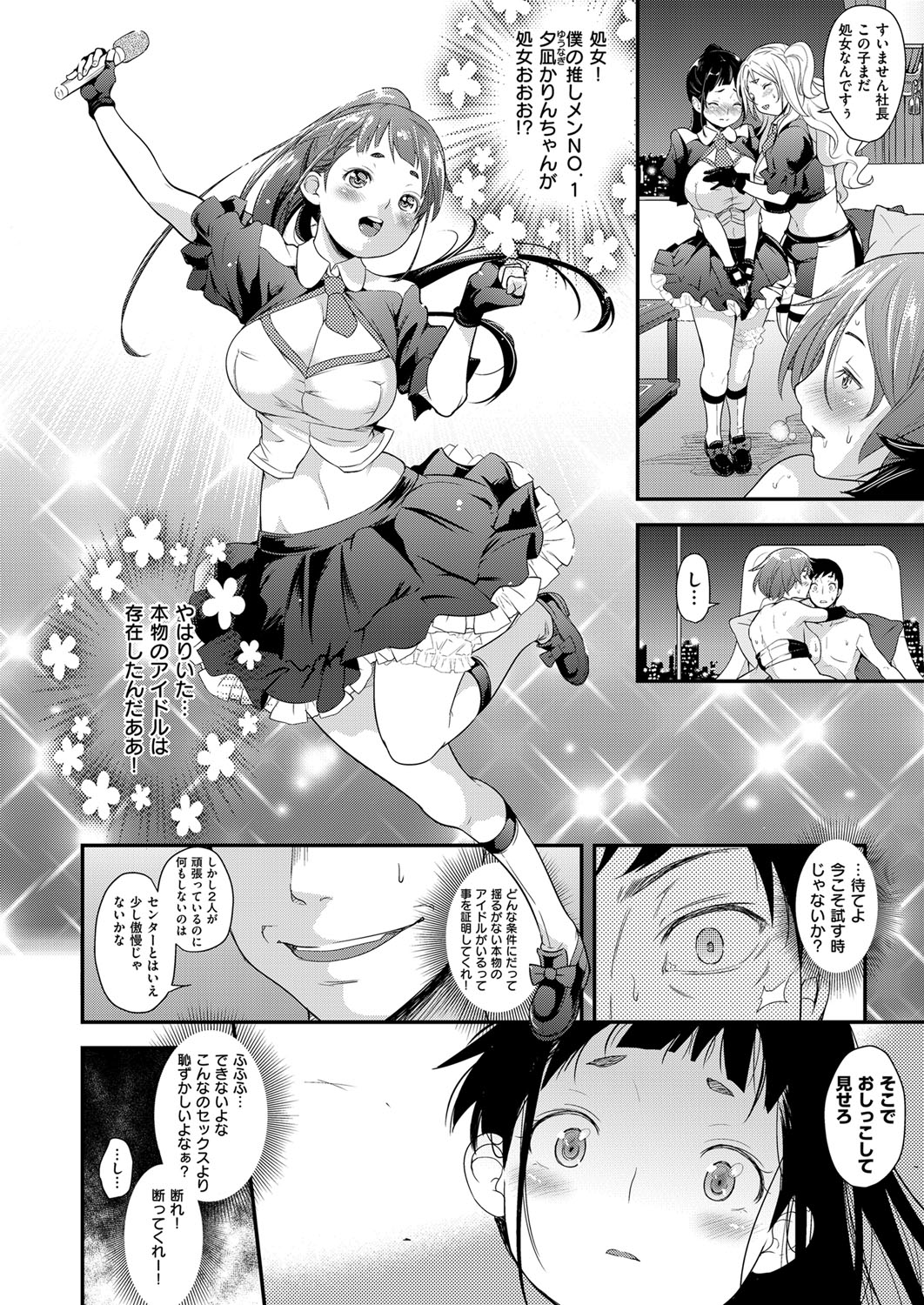 [natsuki kiyohito] aidoru ha toire nante iyukanai  1-2 page 15 full