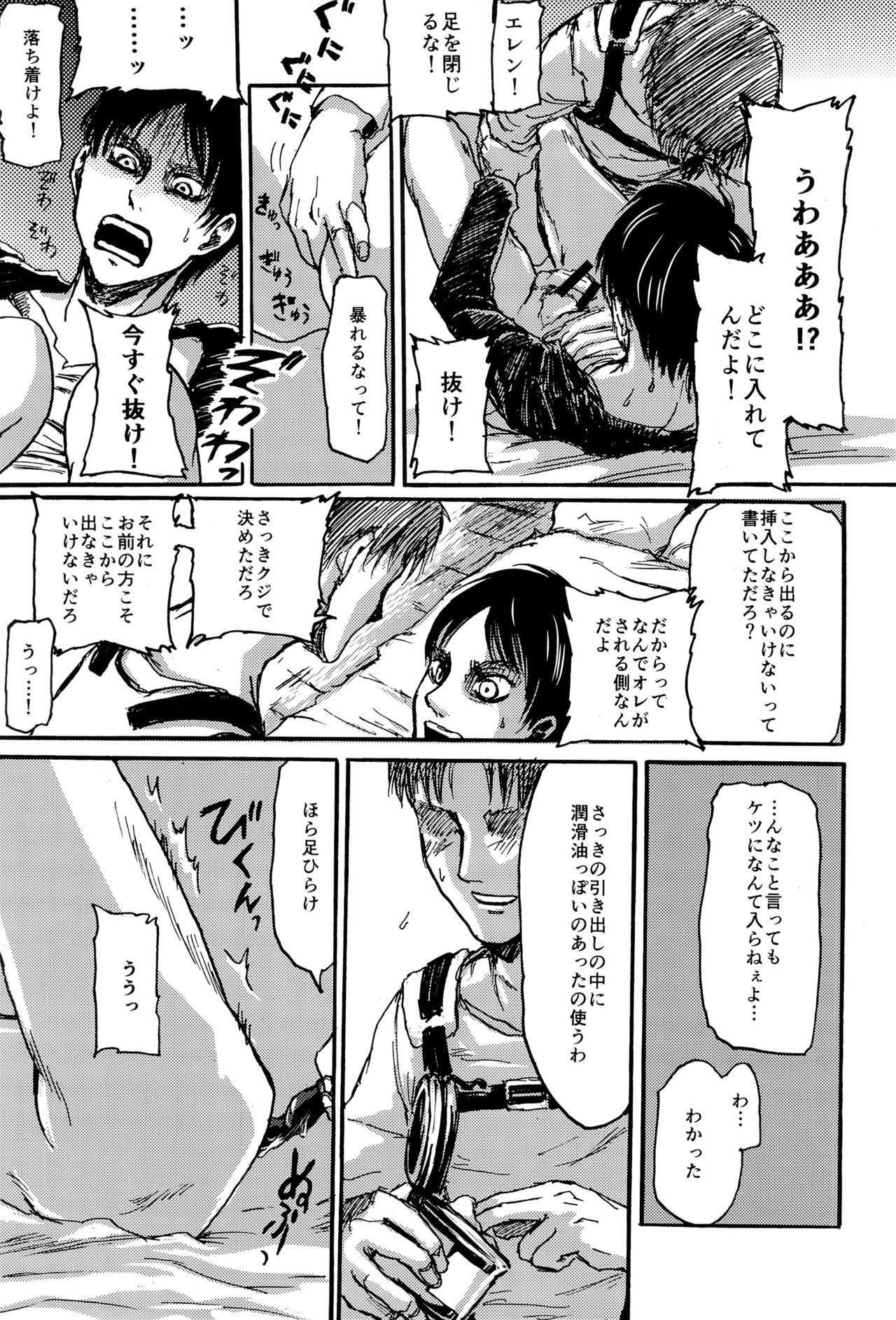 (Dai 12 Kai Hekigai Chousa Haku) [Mithril Sword (Sawyer)] MobEre no xx Shinai to Derarenai Heya (Shingeki no Kyojin) page 17 full