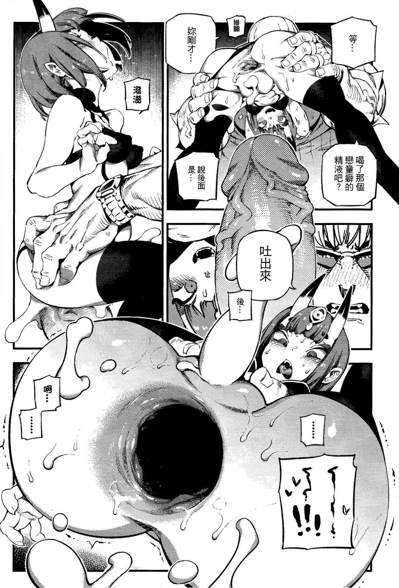 (FF32) [Bear Hand (Ireading)] CHALDEA MANIA - Shuten Douji (Fate/Grand Order) [Chinese] page 20 full