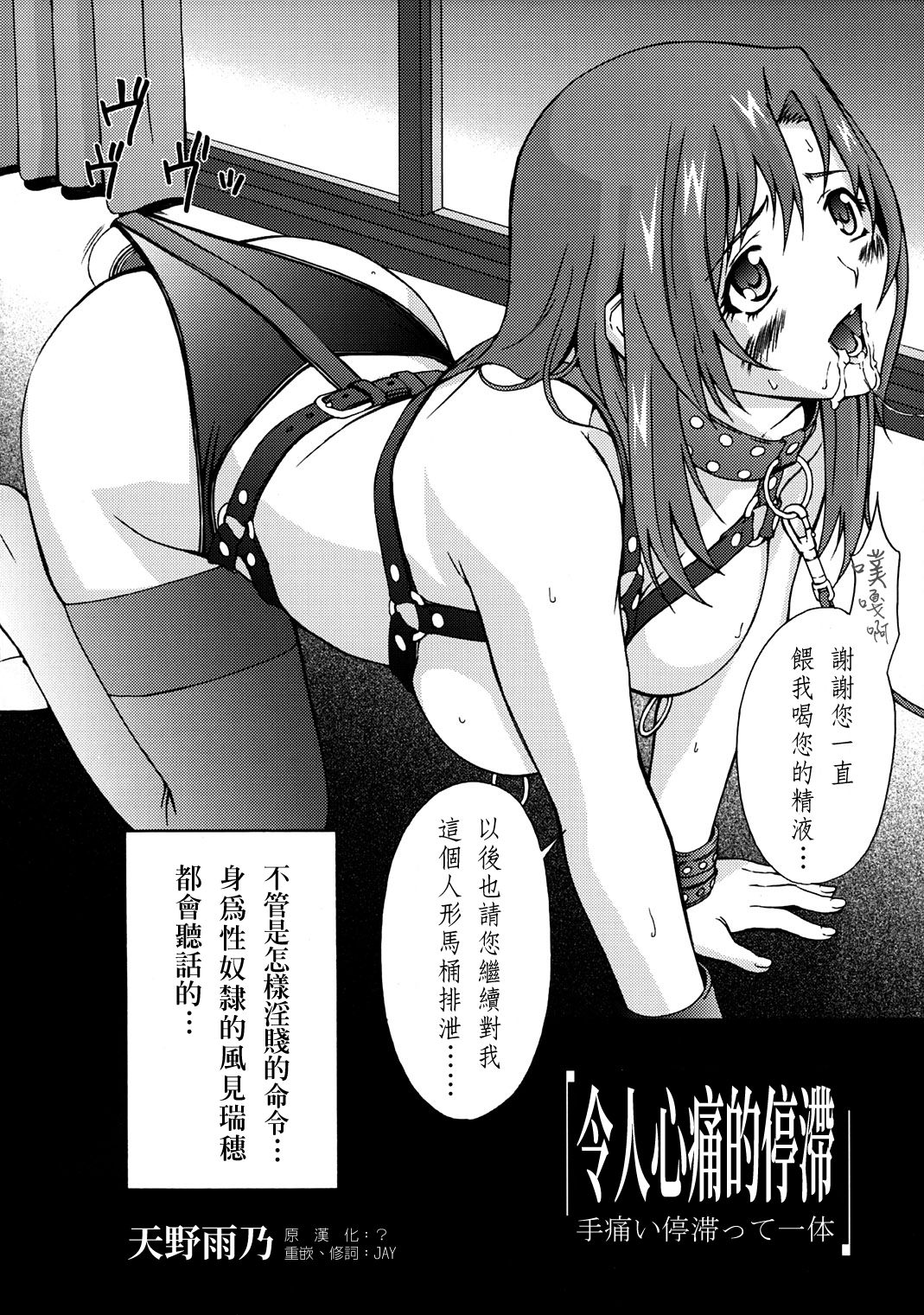 [Amano Ameno] 手痛い停滞って一体 (Onegai Teacher)  [Chinese] page 3 full