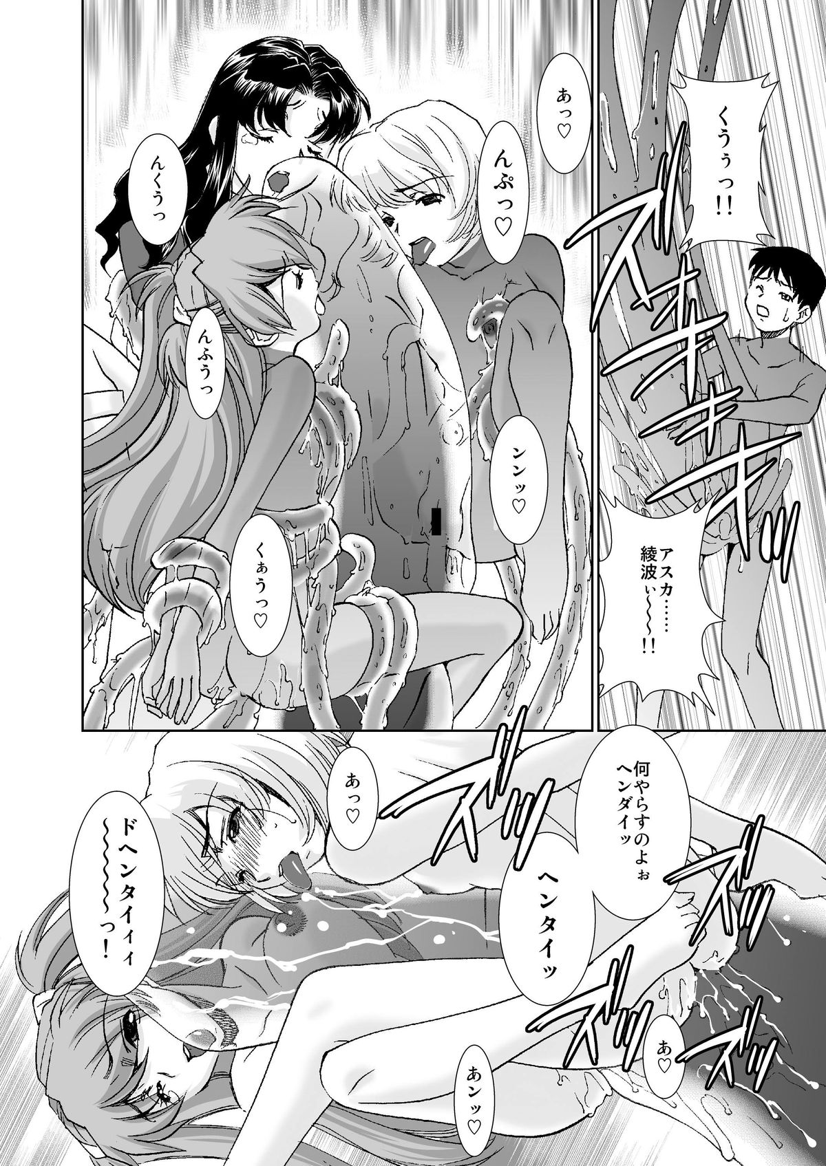 (SC57) [Applesauce (Sada Ko-ji)] Seikan Plug Suits Souchaku 4 - Sokushu Bousou Hen (Neon Genesis Evangelion) page 21 full