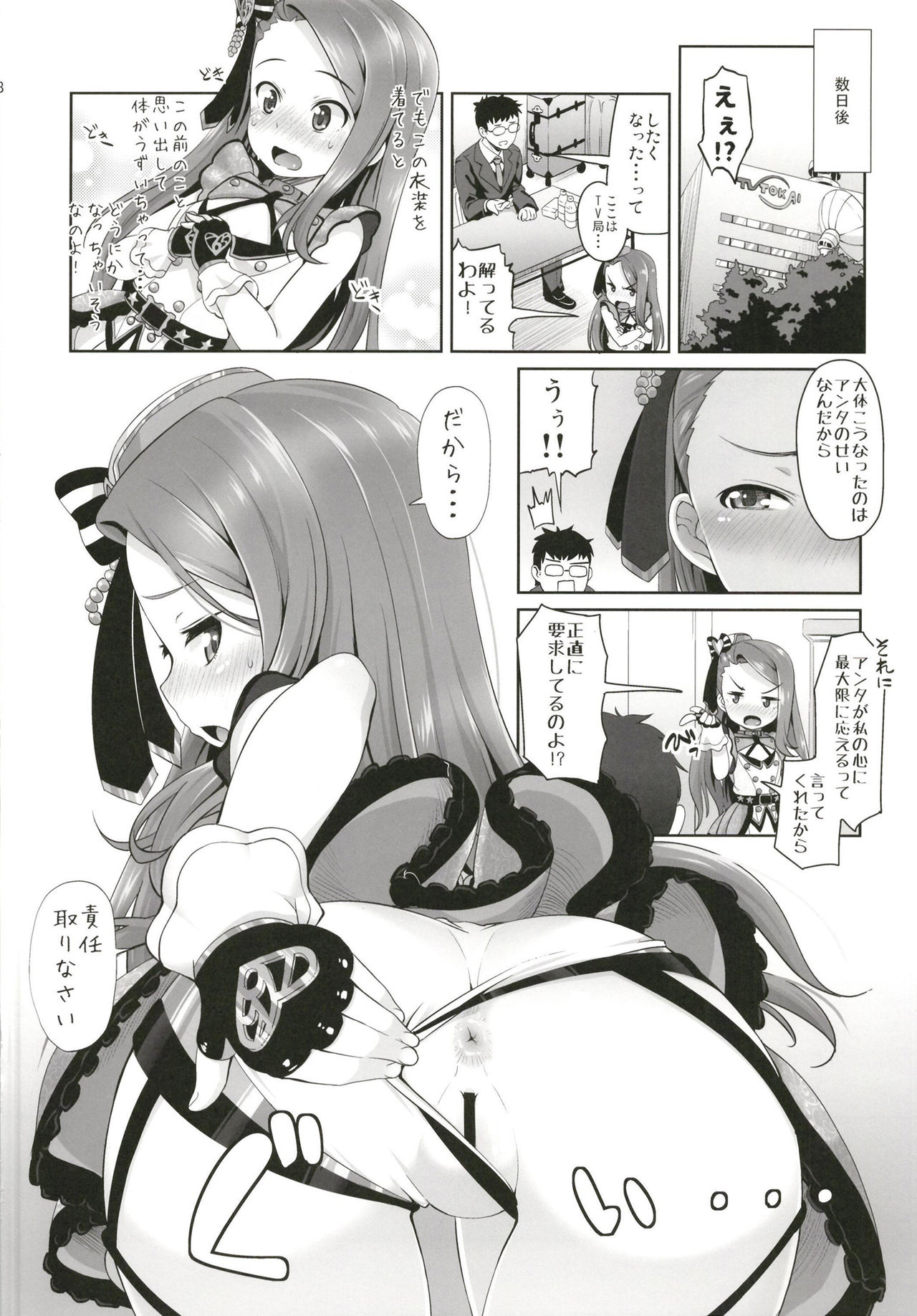 [Mamekura (Mamezou)] IORIX (THE iDOLM@STER) [Digital] page 17 full