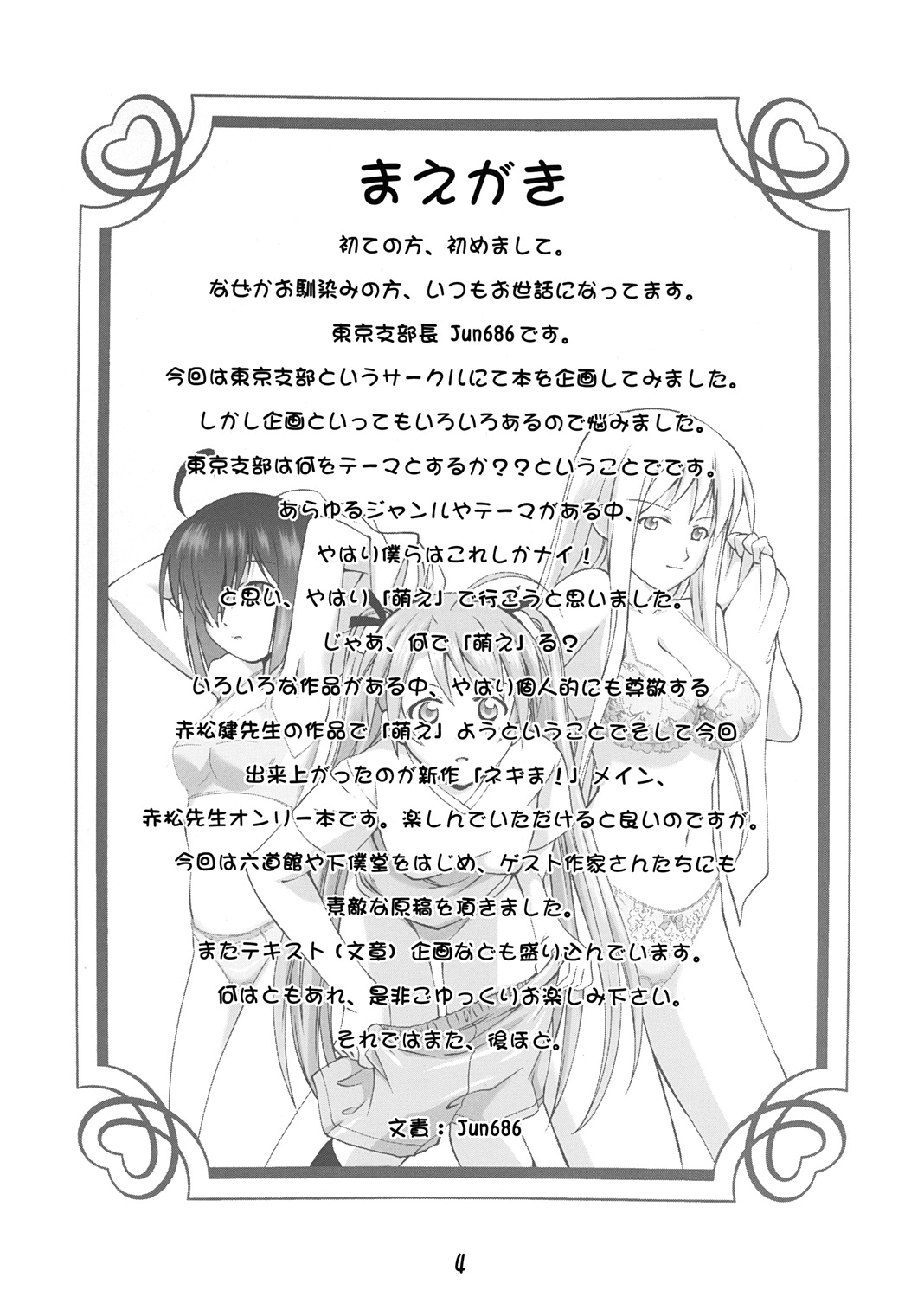 [GEBOKUDOU, Rikudoukan] Onegima! (Mahou Sensei Negima) page 4 full