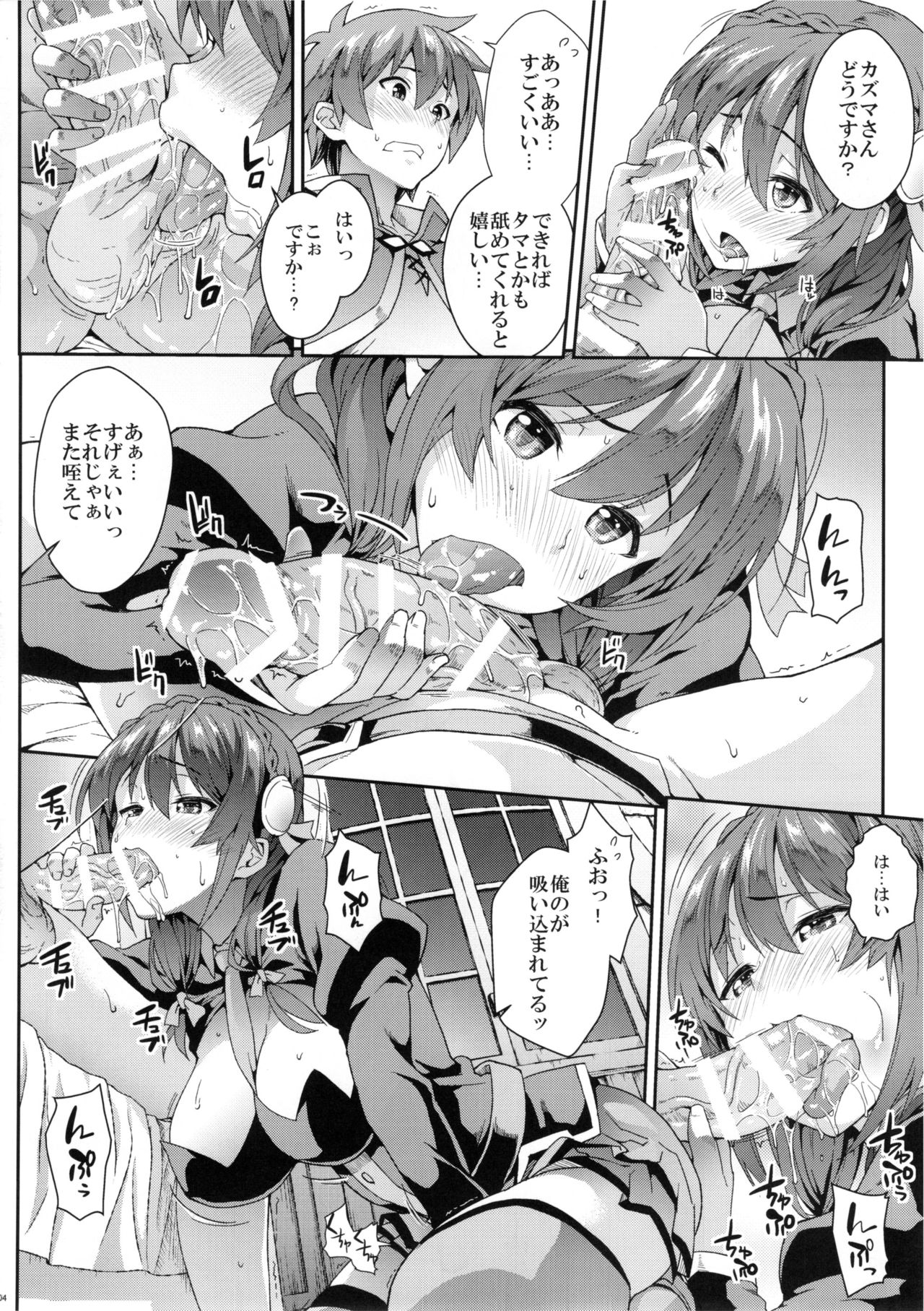 (C90) [SAZ (soba)] Kono Etsuraku Sugoku Naidesuka? (Kono Subarashii Sekai ni Syukufuku o!) page 4 full