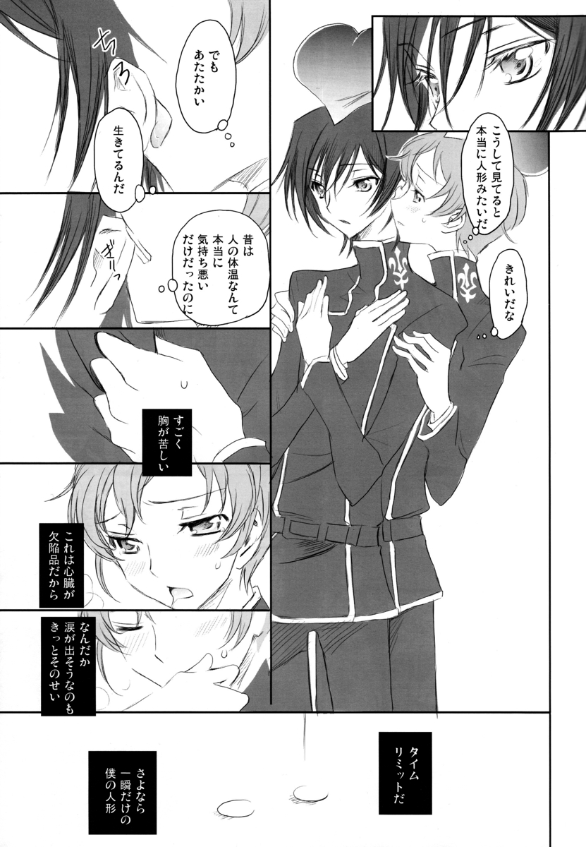 [Reflection (Panta)] Mainichi ga Kinenbi (Code Geass) page 12 full