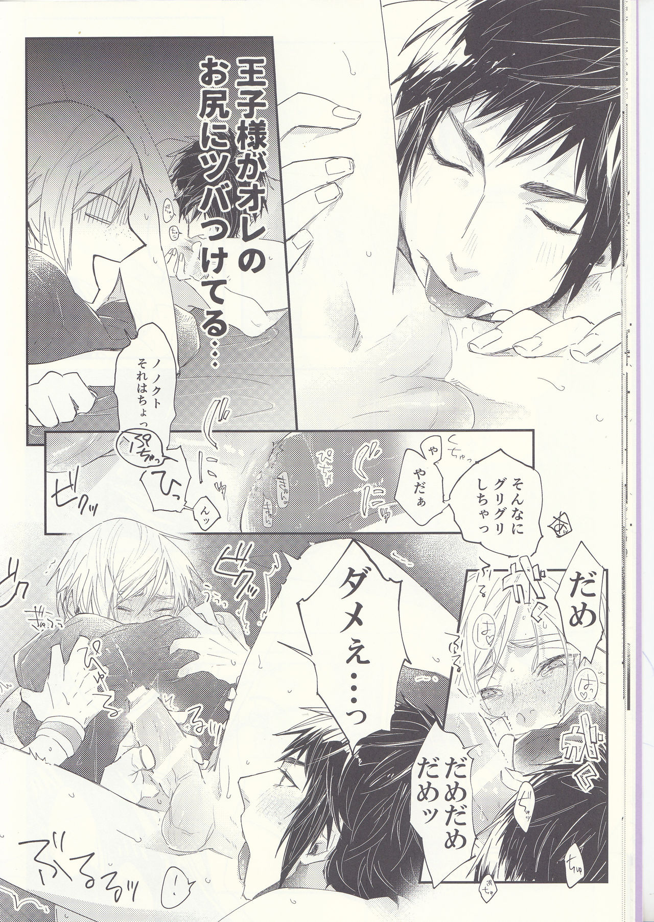 (SPARK12) [Gohan desu yo (Inuyama)] Soujuku Shounen (Final Fantasy XV) page 15 full