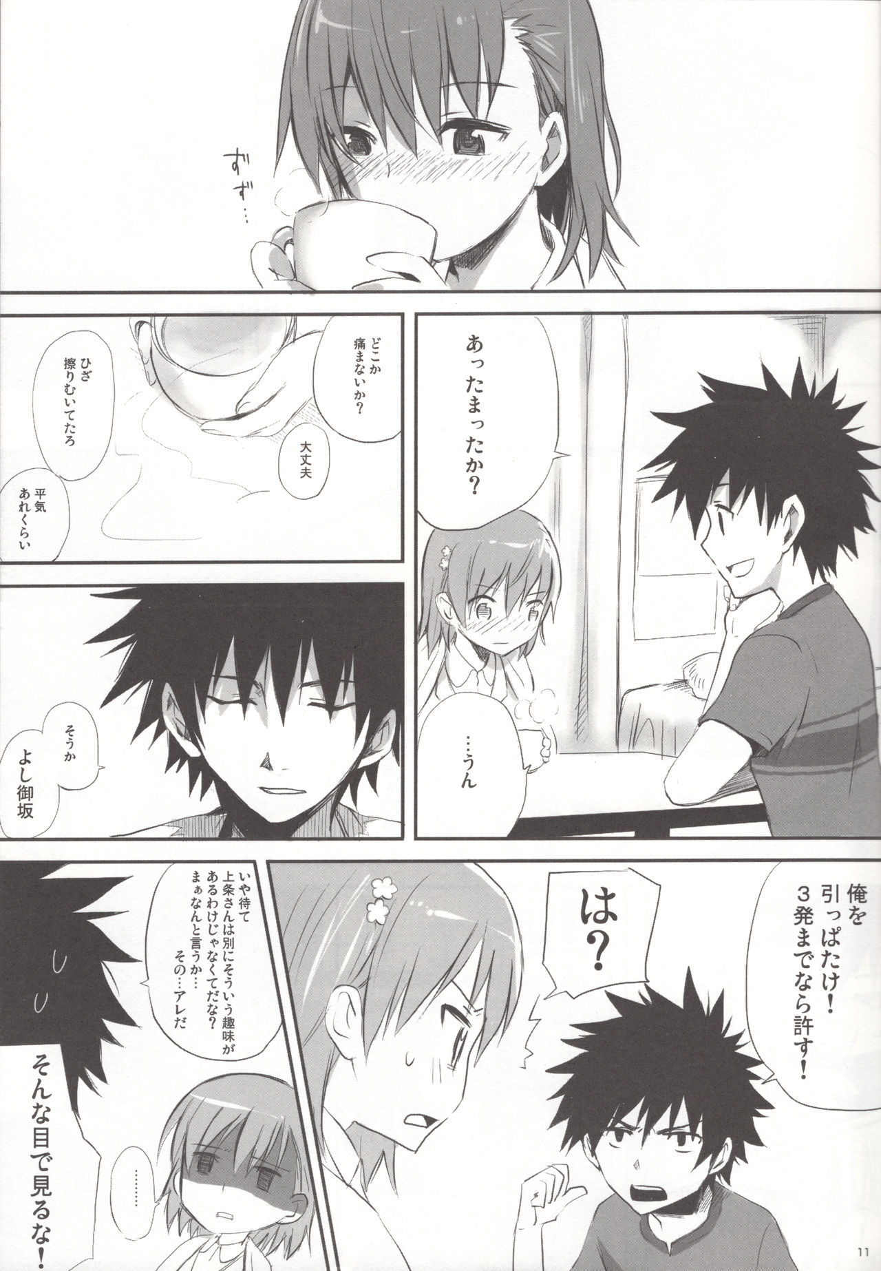 [Kamegoya, hachi (sato, Nae)] melty kiss (Toaru Majutsu no Index) page 12 full