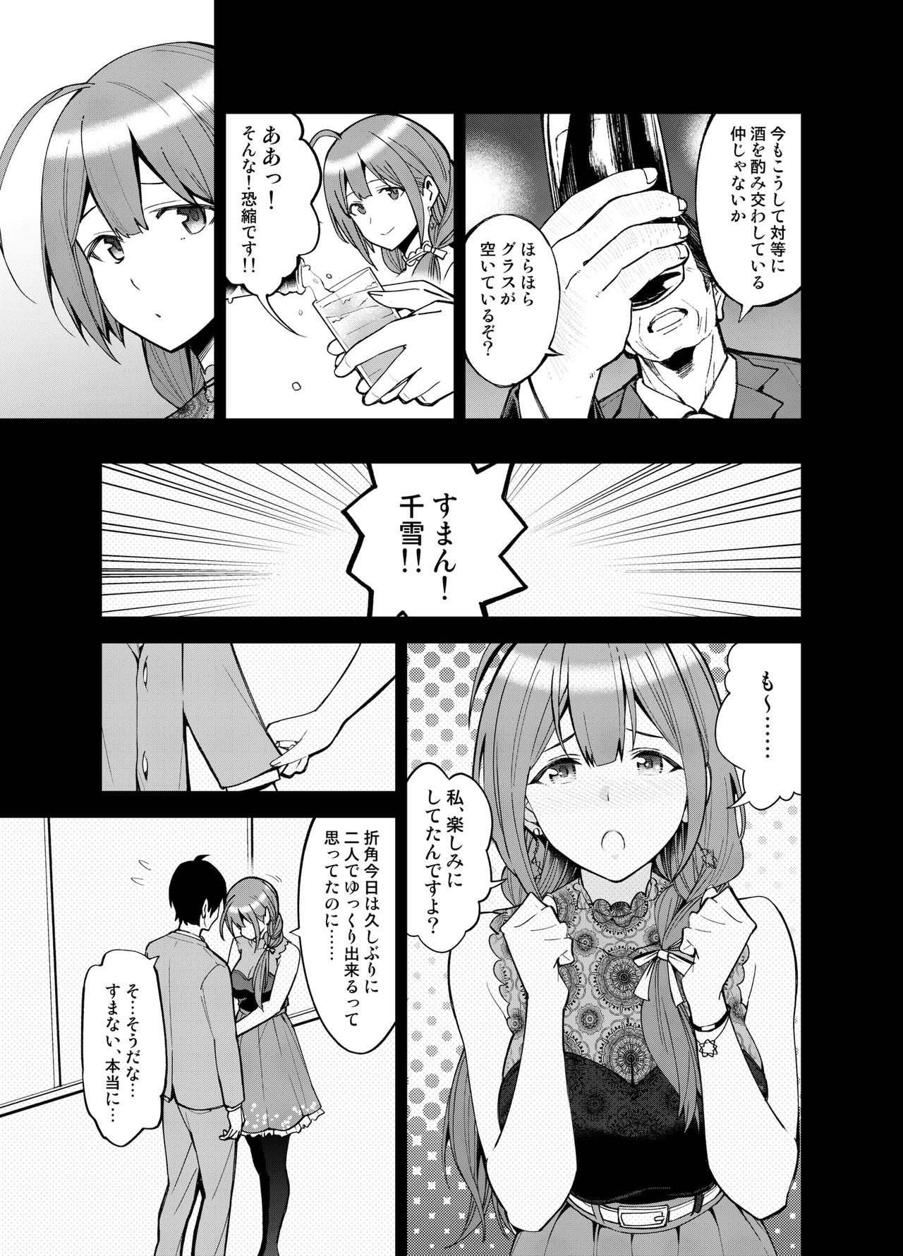 [SMUGGLER (Kazuwo Daisuke)] Night Blooming (THE iDOLM@STER: Shiny Colors) [Digital] page 4 full