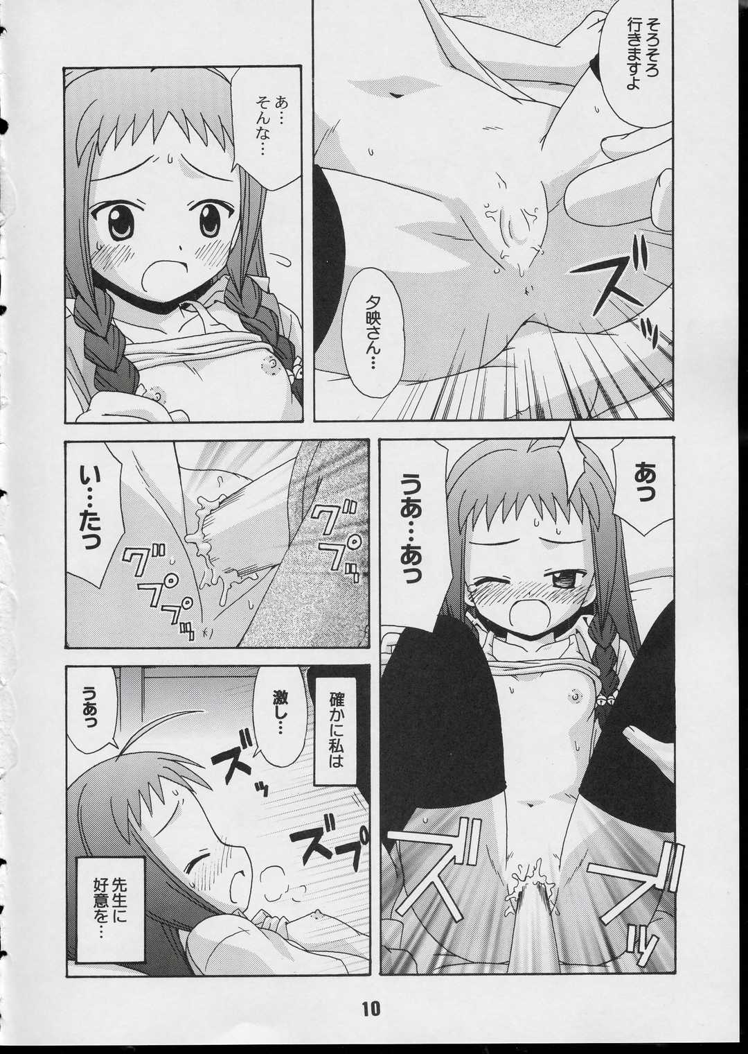 (CR35) [Shinohara Heavy Industry (Various)] Negina. 3 (Mahou Sensei Negima!) page 9 full