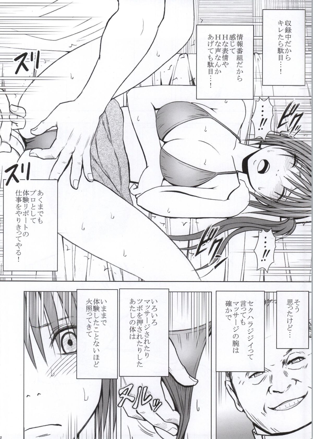 [Crimson Comics (Crimson)] Koe no Dasenai Joukyou de Massage de Ika Sareru Onna-tachi page 13 full