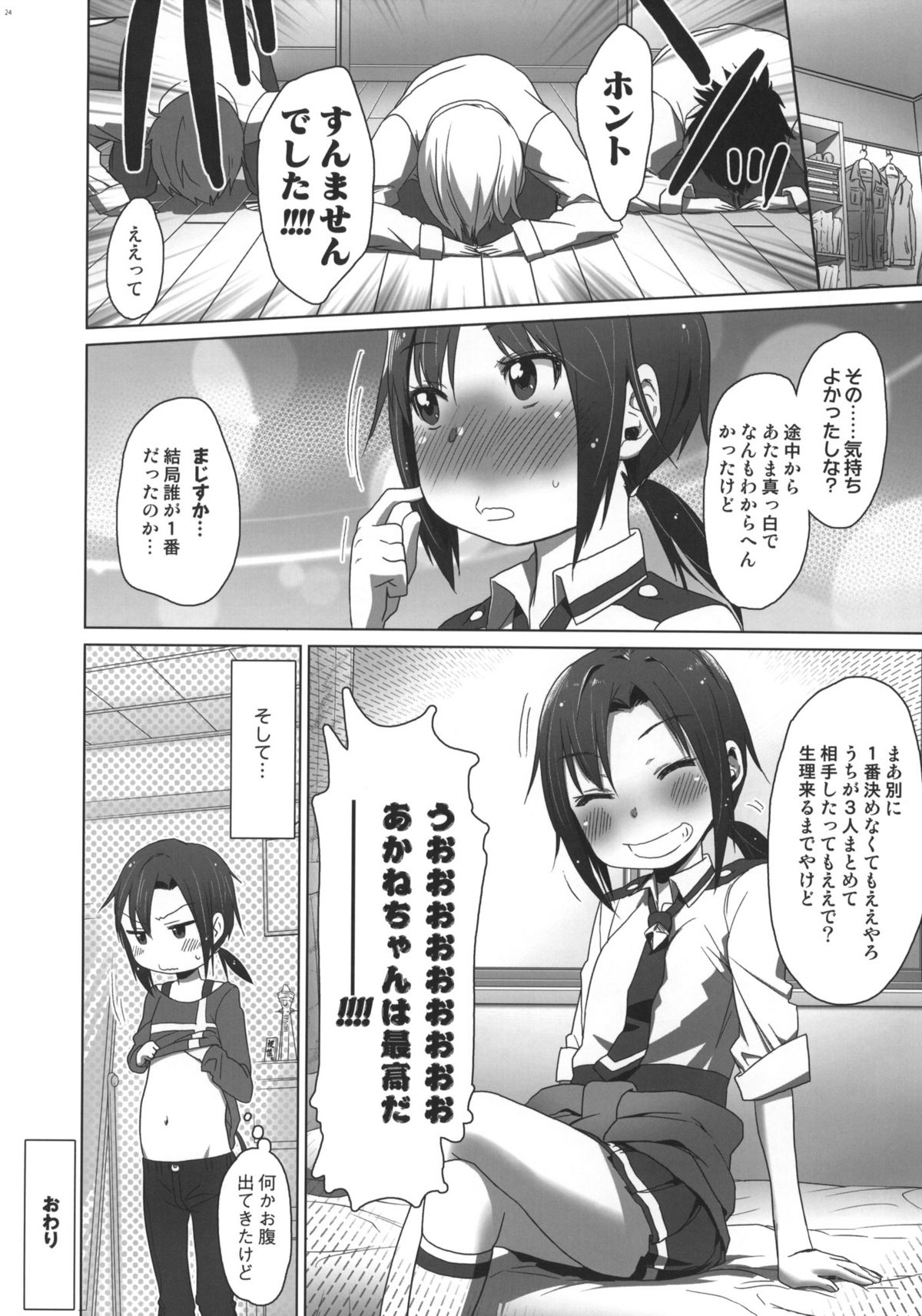 (COMIC1☆6) [Arekusa Thunder (Arekusa Mahone)] SMILE FOR YOU 2 (Smile Precure!) page 23 full