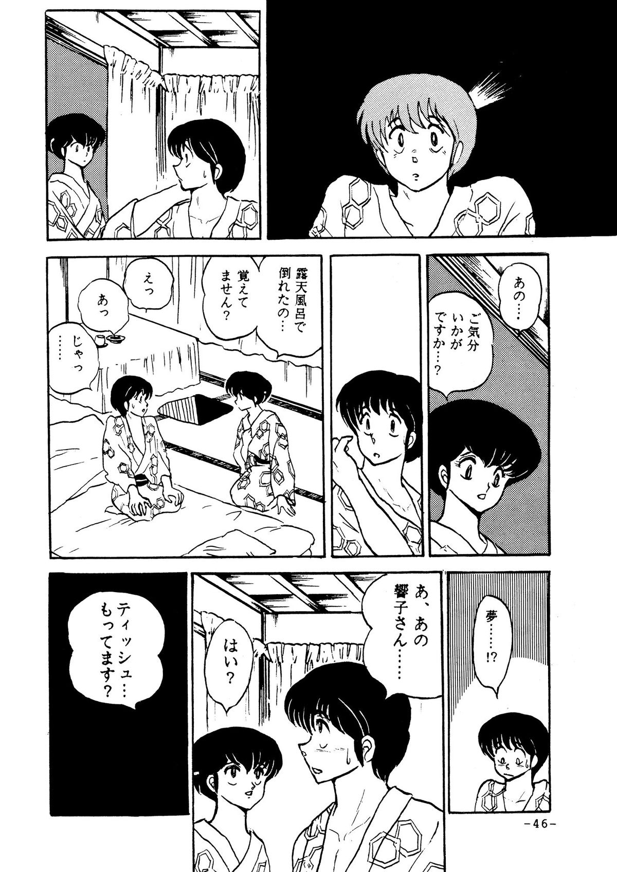 (C38) [STUDIO SHARAKU (Sharaku Seiya)] Mibojin Geshuku Sono San (Maison Ikkoku) page 43 full