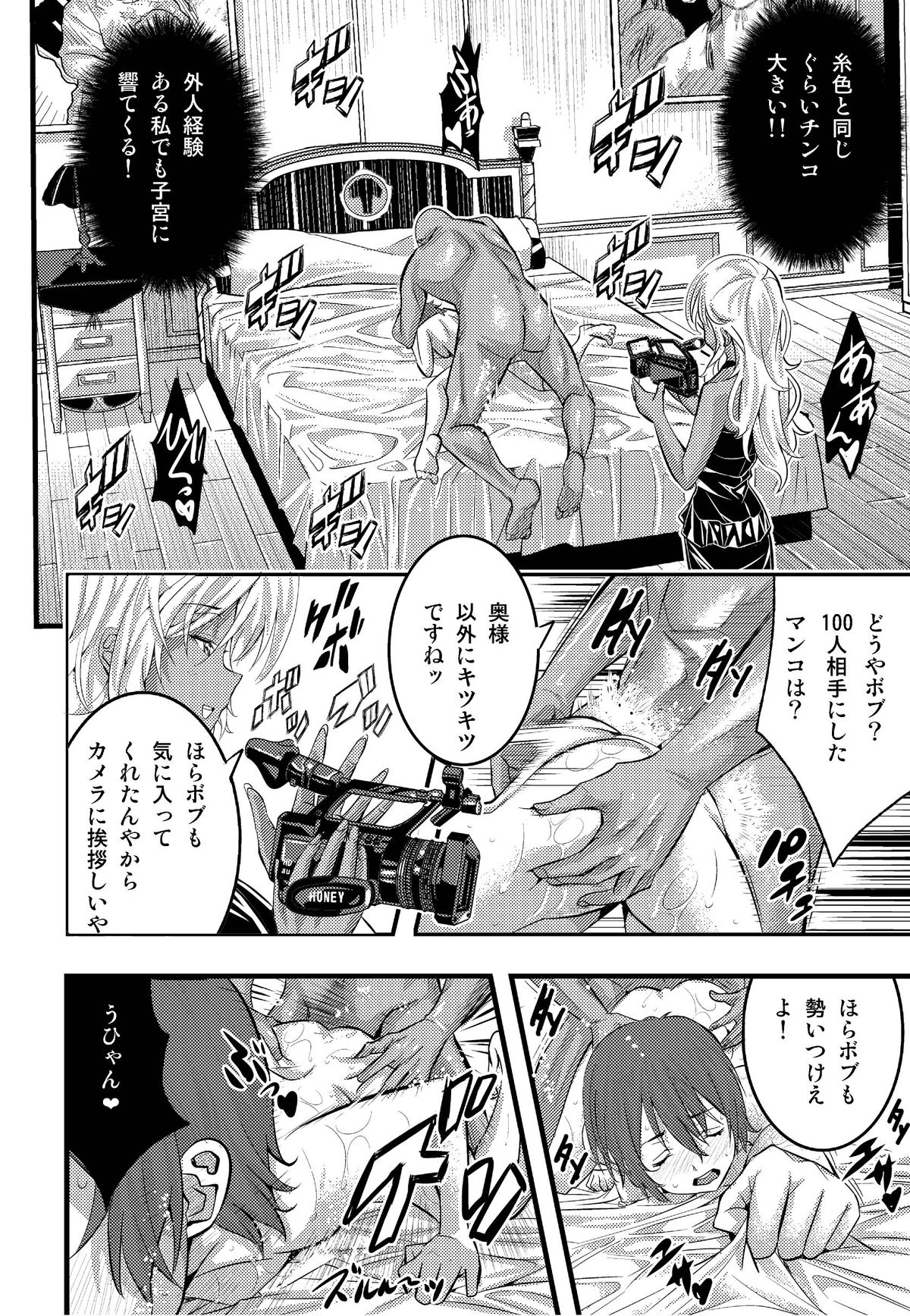 [Sakomae Aichi] 絶倫王～ヤり上がれ！AV界の星！～ [Incomplete?] page 27 full