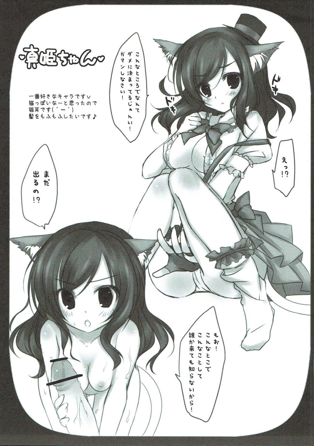 (Mimiket 28) [Yu-Yu-Tei (Minakami Rinka)] Mimi Live! (Love Live!) page 4 full