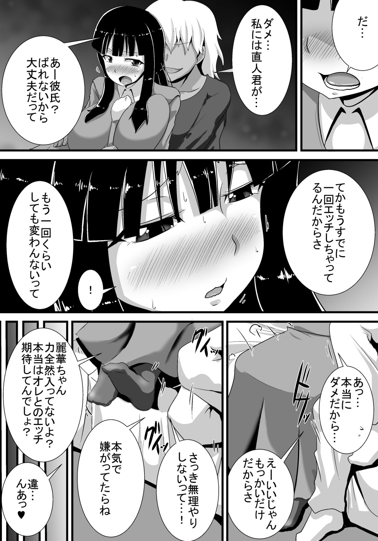 [Haneinu] Hatsukoi trinity page 16 full