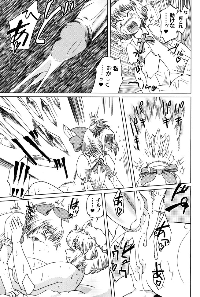 (C68) [Aniki Empire (Fey Tas)] Muteki Danmaku Musume 2 | Invincible Danmaku Girl 2 (Touhou Project) page 23 full