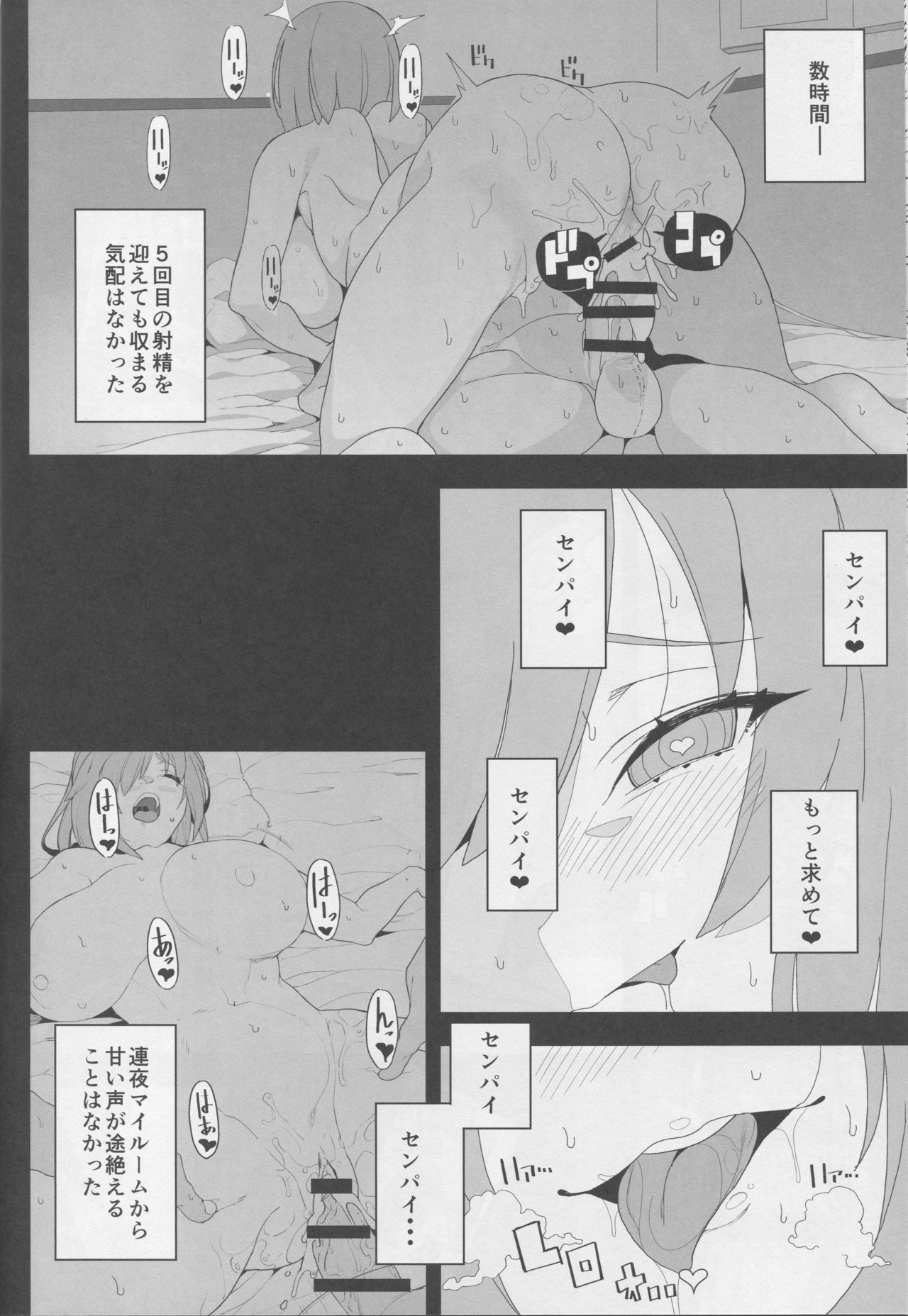 (C94) [Kamaboko Koubou (Kamaboko)] Making Love with Mash (Fate/Grand Order) page 21 full