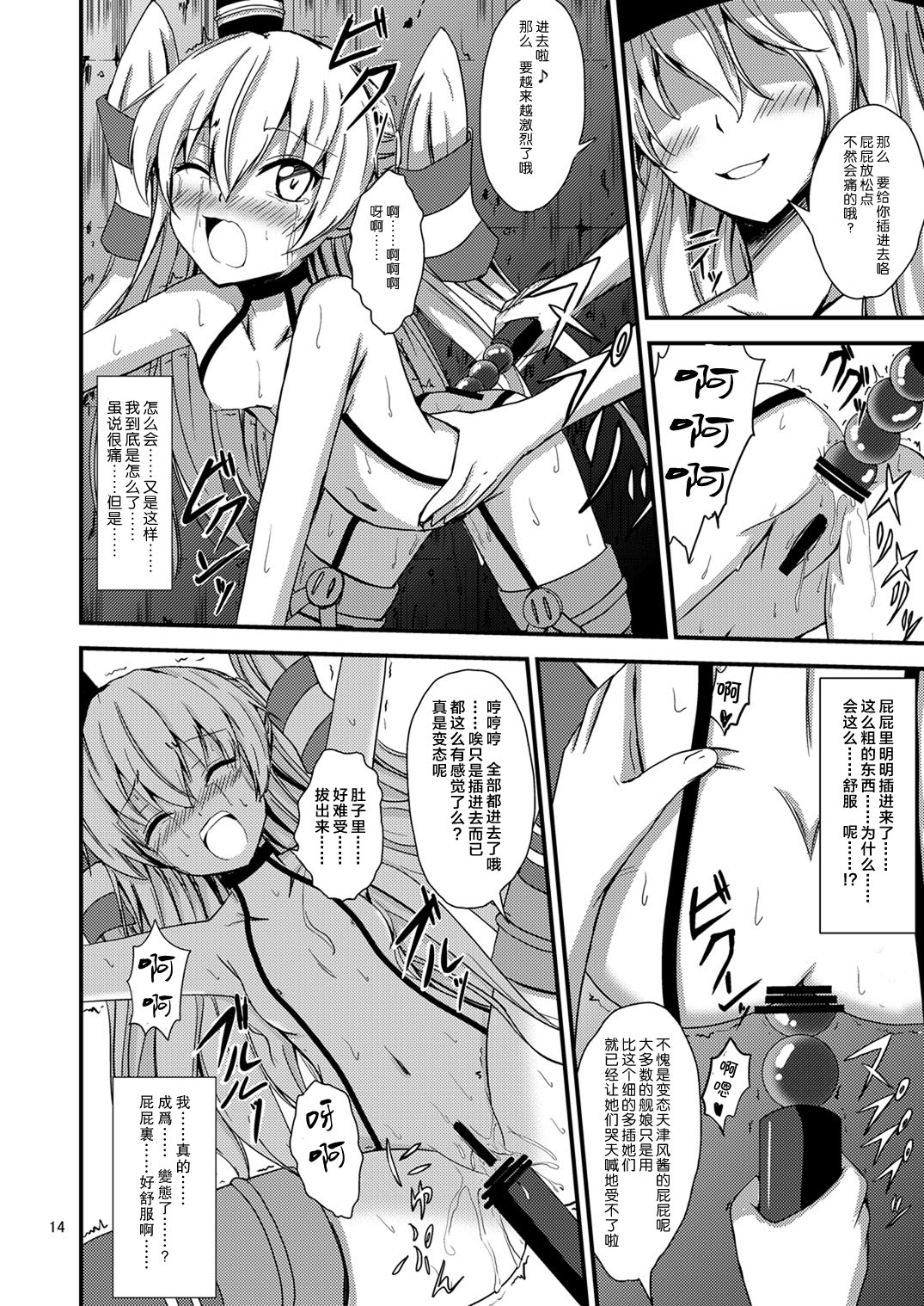 [Aiirosakura (Aikawa Ryou)] Kuubo Wo-Kyuu-chan no Amatsukaze Yuri Dorei Choukyou -Shiri Dorei Keiyaku Hen- (Kantai Collection -KanColle-) [Chinese] [无毒汉化组] [Digital] page 16 full